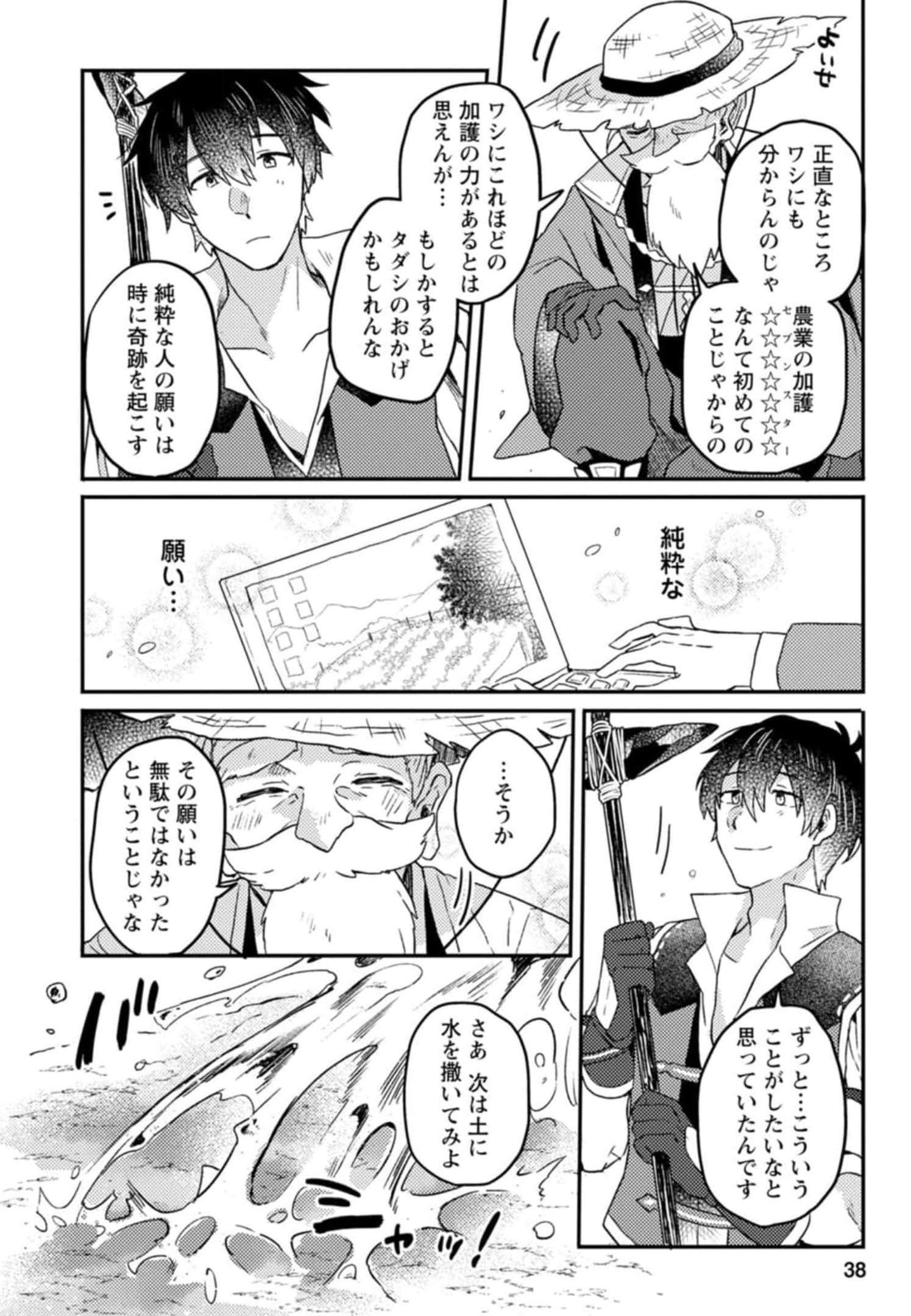 KAMIGAMI NO KAGO DE SEISAN KAKUMEI - raw - Chapter 2 - https://jpdd.ccdd.to/JPDD/kamigaminokagodeseisankakumei/233666/c45qlx52ahc.jpg