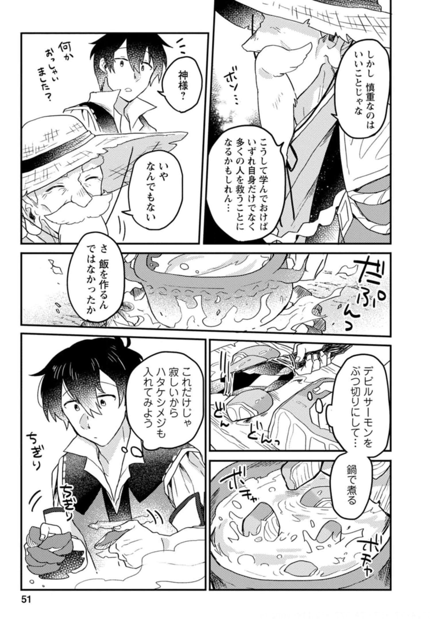KAMIGAMI NO KAGO DE SEISAN KAKUMEI - raw - Chapter 2 - https://jpdd.ccdd.to/JPDD/kamigaminokagodeseisankakumei/233666/f3qfssl0ifj.jpg