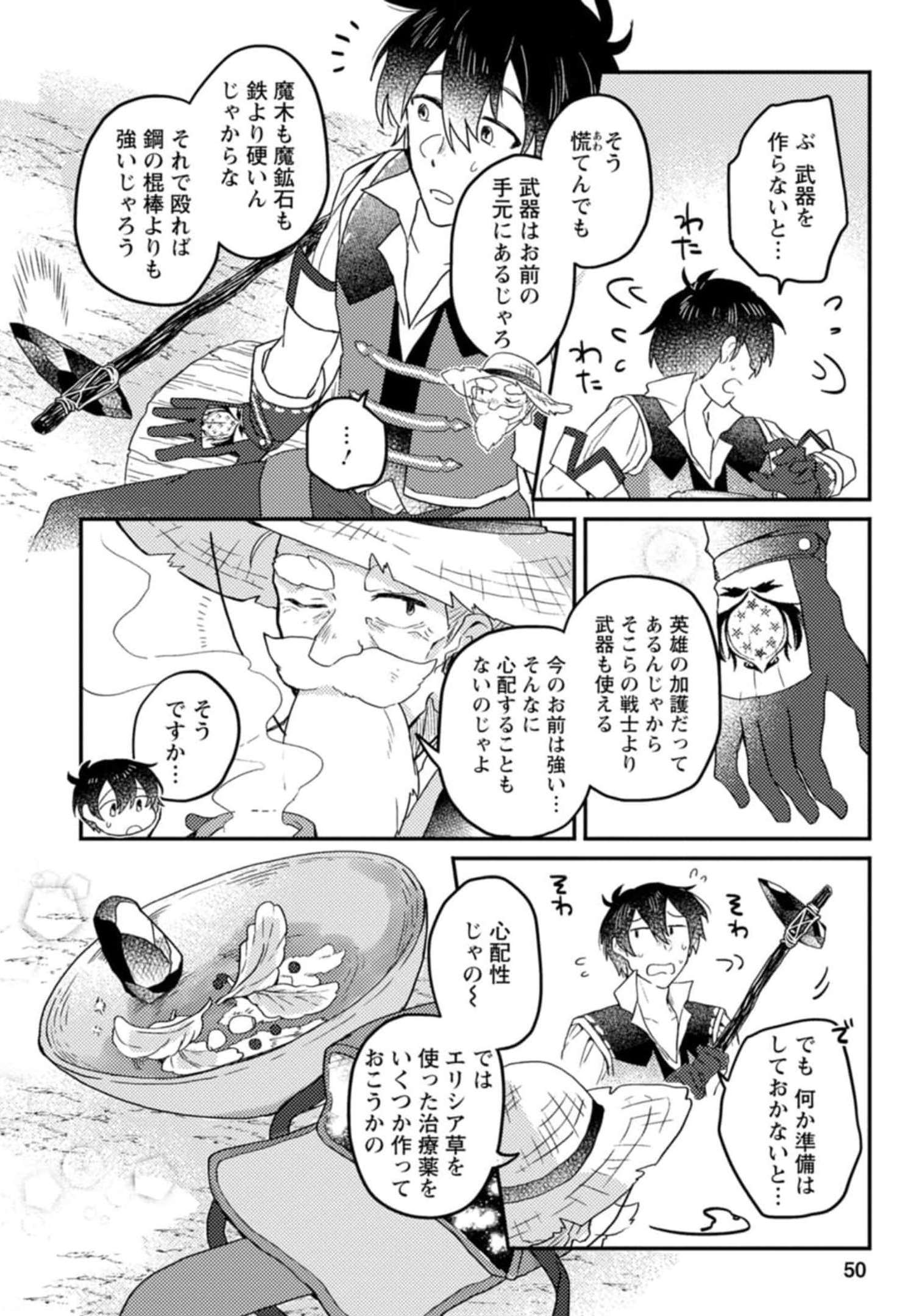 KAMIGAMI NO KAGO DE SEISAN KAKUMEI - raw - Chapter 2 - https://jpdd.ccdd.to/JPDD/kamigaminokagodeseisankakumei/233666/fjzam3usebj.jpg