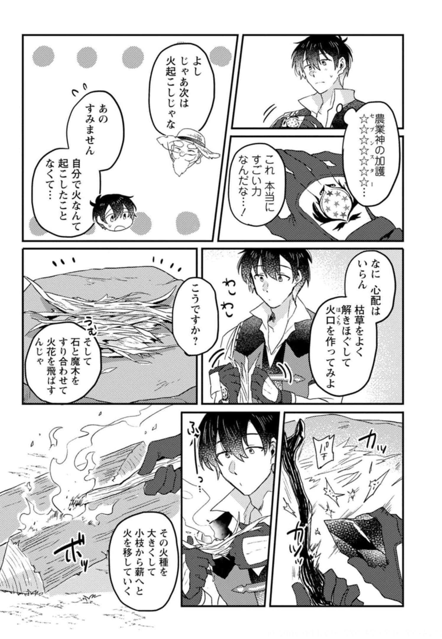 KAMIGAMI NO KAGO DE SEISAN KAKUMEI - raw - Chapter 2 - https://jpdd.ccdd.to/JPDD/kamigaminokagodeseisankakumei/233666/i1llktz2sig.jpg