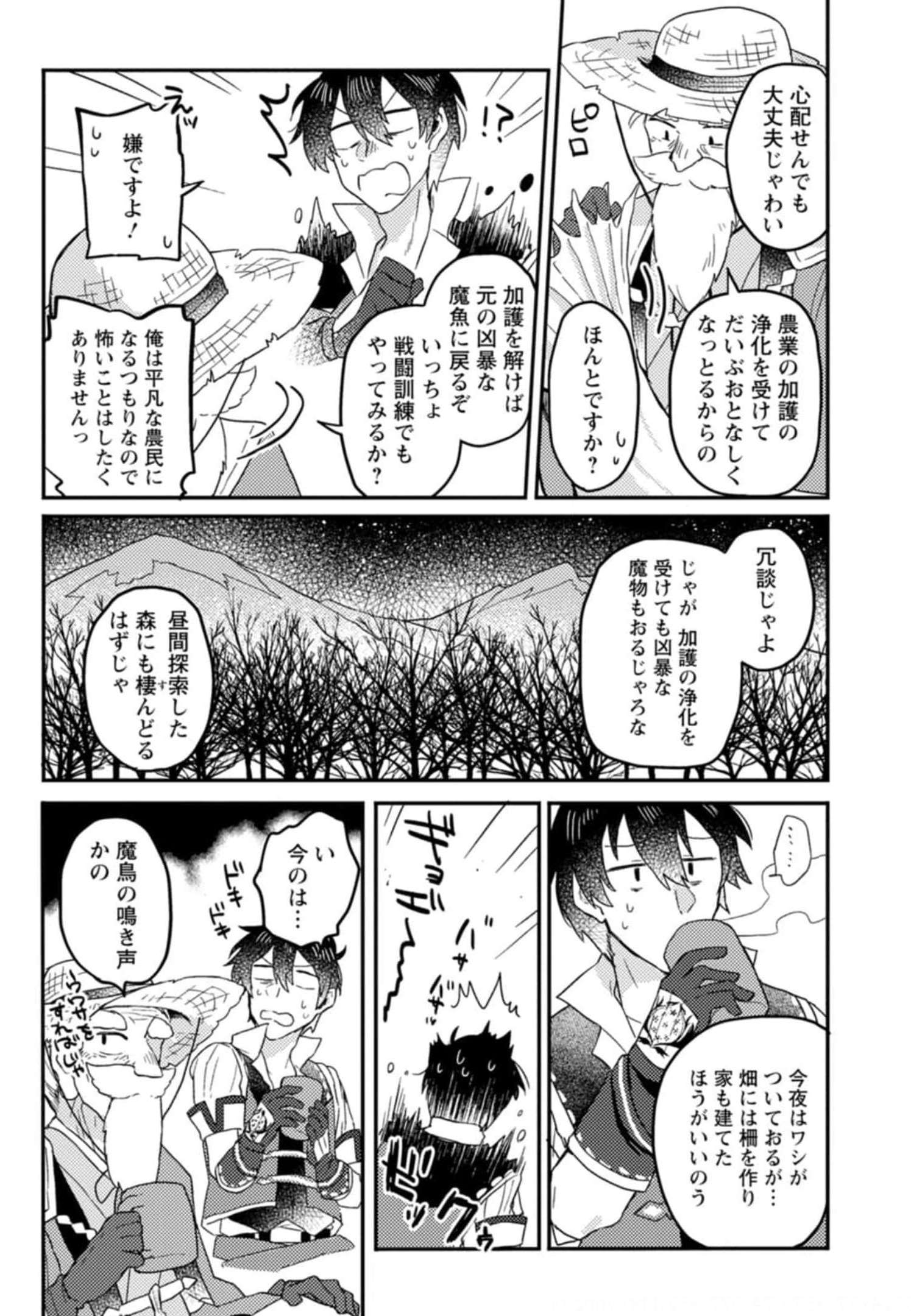 KAMIGAMI NO KAGO DE SEISAN KAKUMEI - raw - Chapter 2 - https://jpdd.ccdd.to/JPDD/kamigaminokagodeseisankakumei/233666/ilnjoqqvgvu.jpg