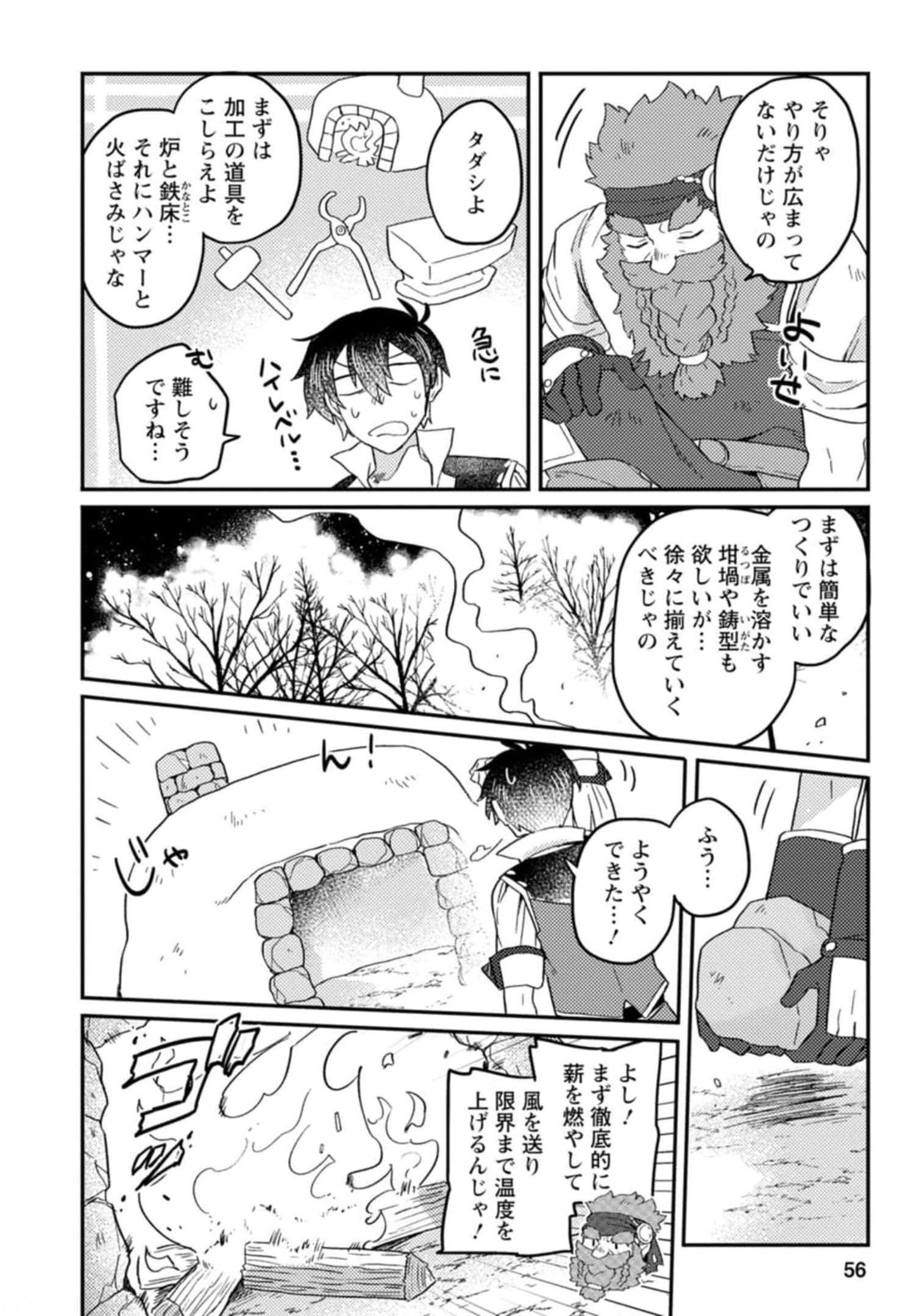 KAMIGAMI NO KAGO DE SEISAN KAKUMEI - raw - Chapter 2 - https://jpdd.ccdd.to/JPDD/kamigaminokagodeseisankakumei/233666/imffcdieukr.jpg