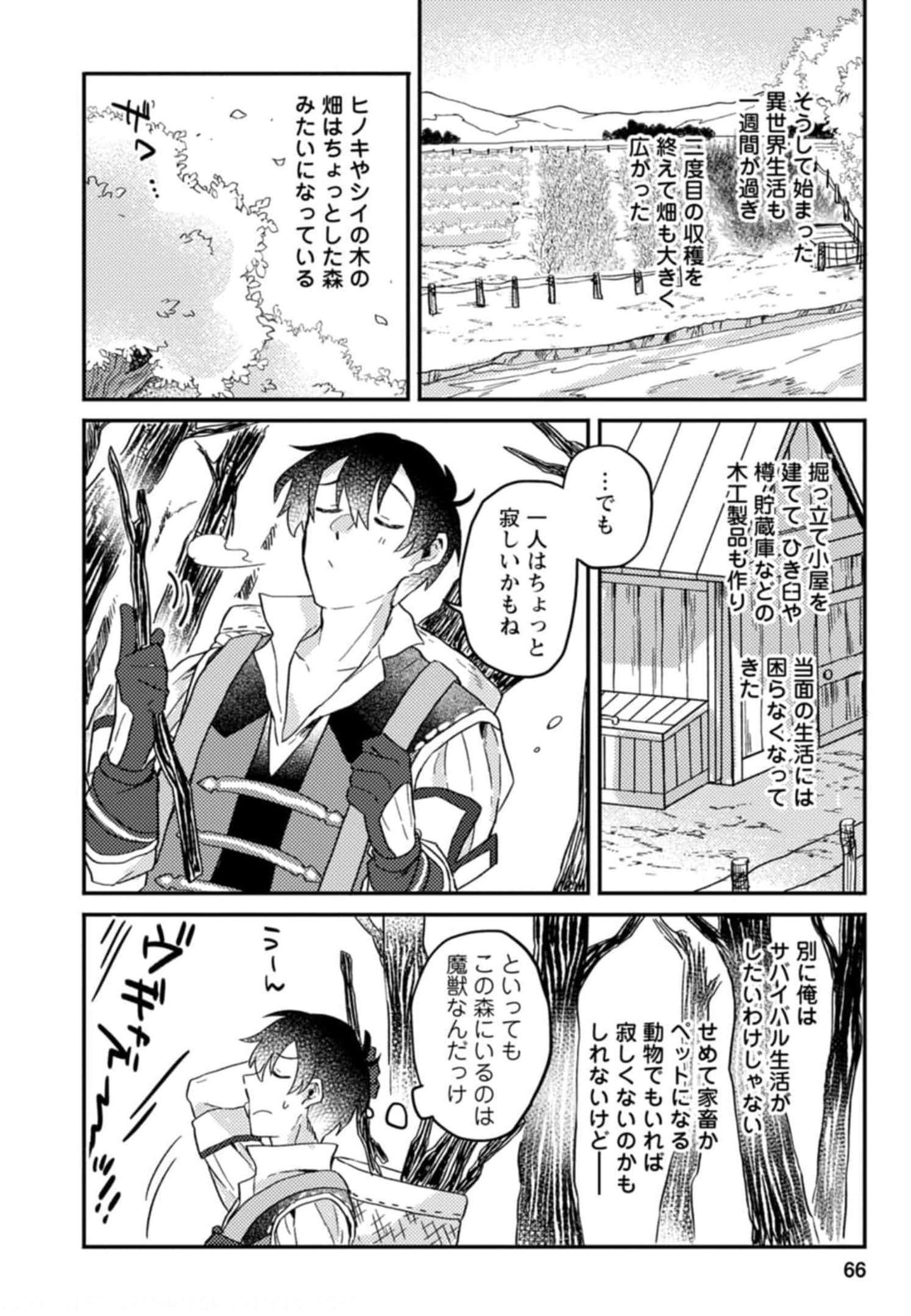 KAMIGAMI NO KAGO DE SEISAN KAKUMEI - raw - Chapter 2 - https://jpdd.ccdd.to/JPDD/kamigaminokagodeseisankakumei/233666/iygv2at4m1a.jpg