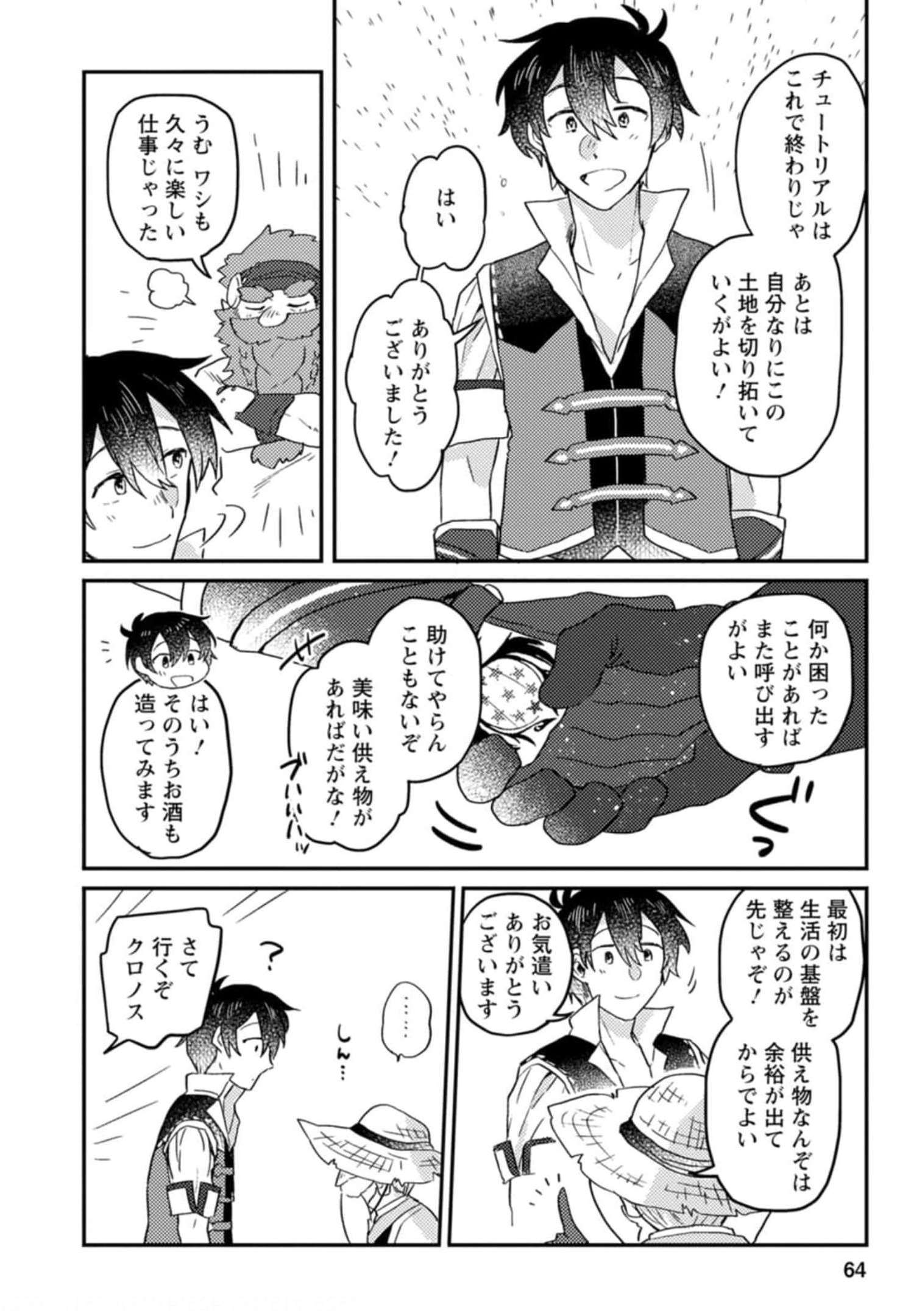 KAMIGAMI NO KAGO DE SEISAN KAKUMEI - raw - Chapter 2 - https://jpdd.ccdd.to/JPDD/kamigaminokagodeseisankakumei/233666/jwypaw3mlr2.jpg