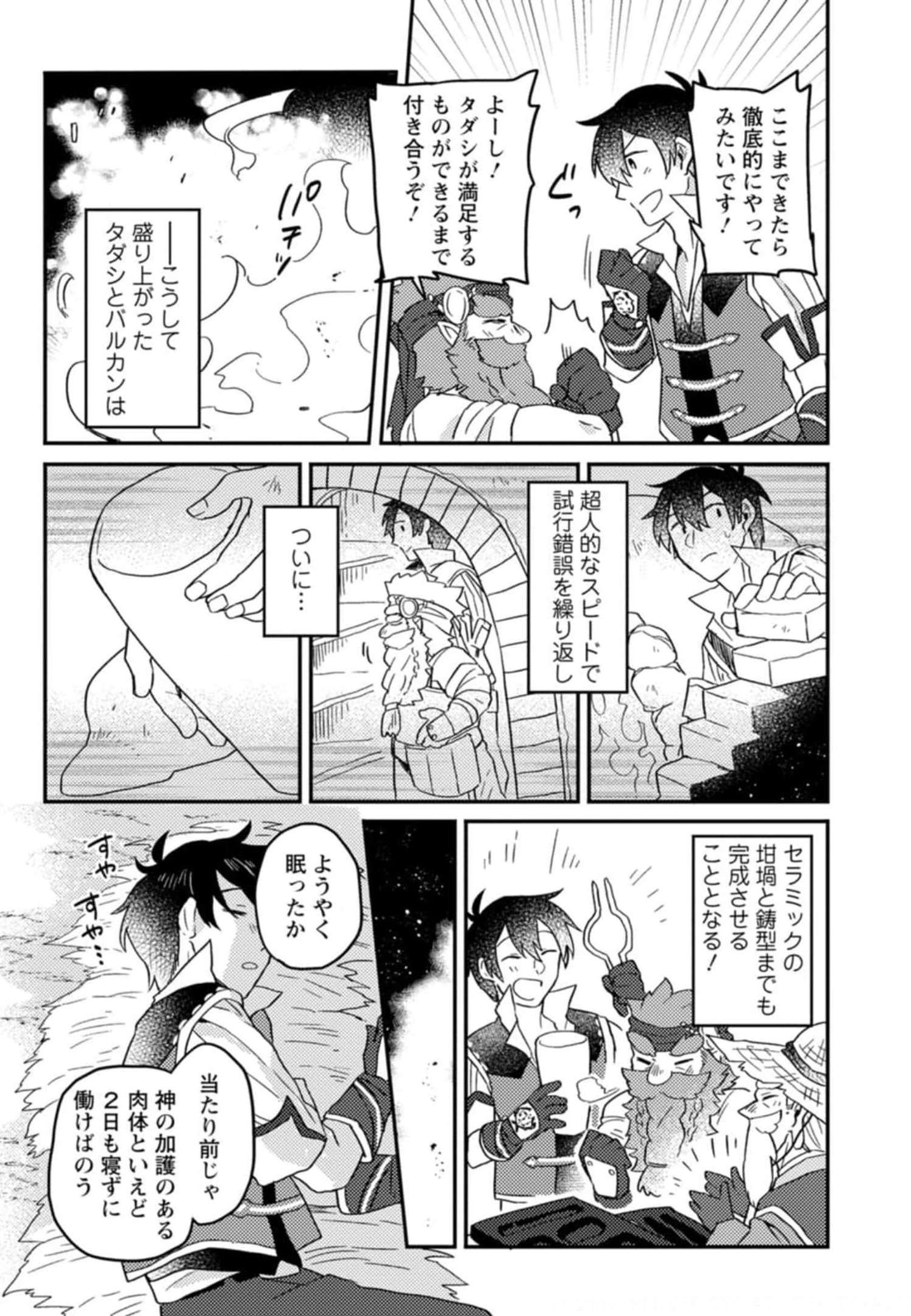 KAMIGAMI NO KAGO DE SEISAN KAKUMEI - raw - Chapter 2 - https://jpdd.ccdd.to/JPDD/kamigaminokagodeseisankakumei/233666/n2c5mocdjw2.jpg