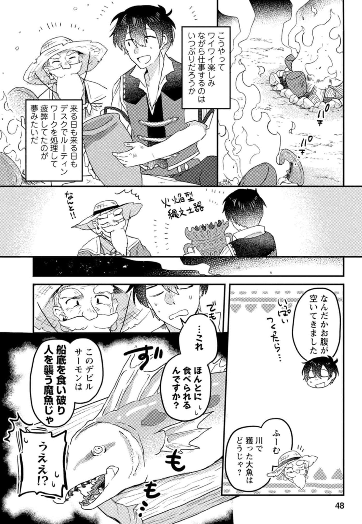 KAMIGAMI NO KAGO DE SEISAN KAKUMEI - raw - Chapter 2 - https://jpdd.ccdd.to/JPDD/kamigaminokagodeseisankakumei/233666/nm1llfmsekw.jpg