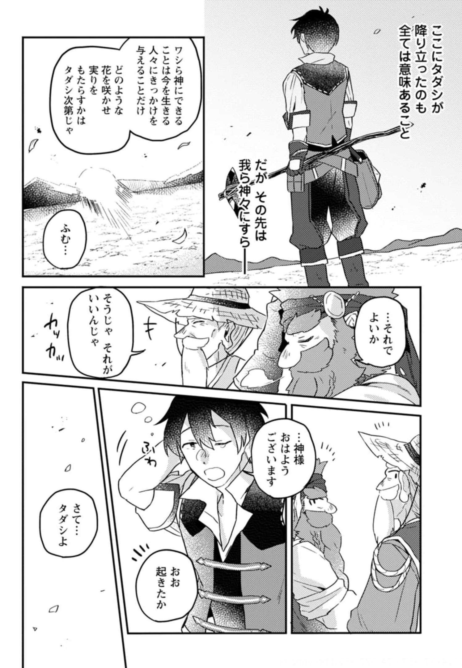 KAMIGAMI NO KAGO DE SEISAN KAKUMEI - raw - Chapter 2 - https://jpdd.ccdd.to/JPDD/kamigaminokagodeseisankakumei/233666/omwywi5fck4.jpg