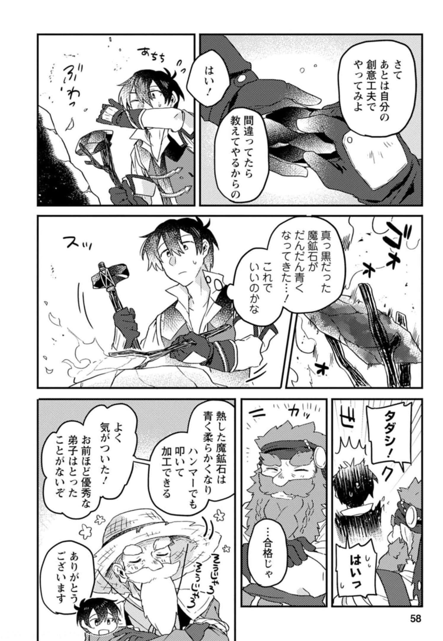 KAMIGAMI NO KAGO DE SEISAN KAKUMEI - raw - Chapter 2 - https://jpdd.ccdd.to/JPDD/kamigaminokagodeseisankakumei/233666/pvx2vpj0pg2.jpg