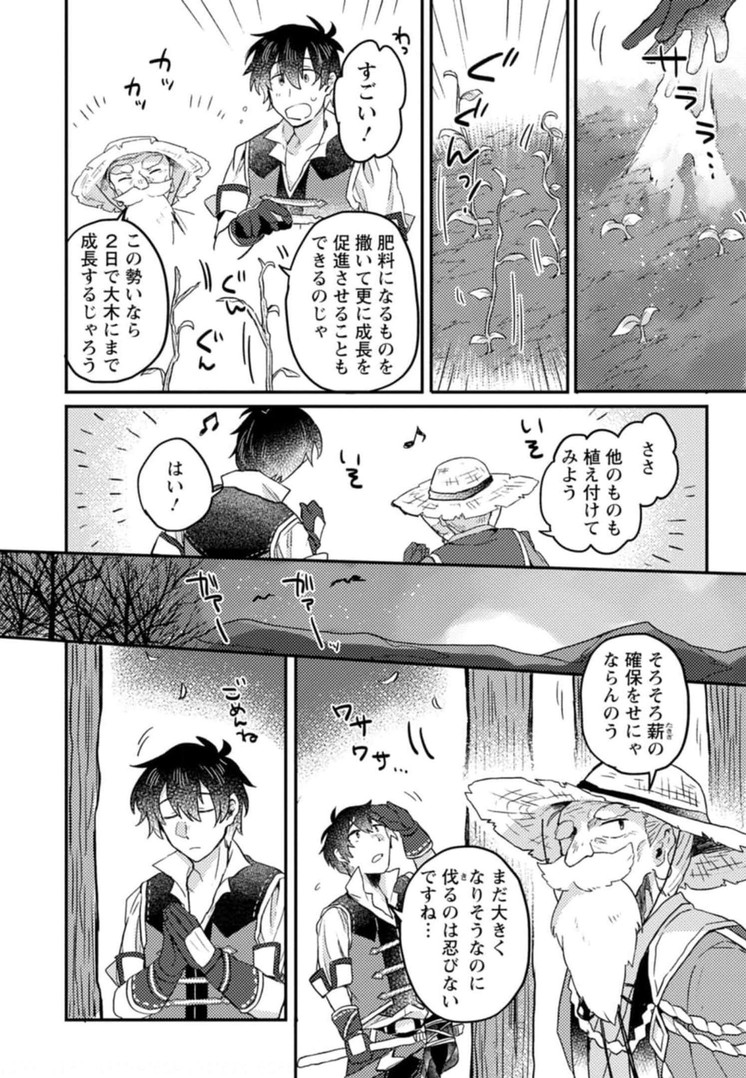 KAMIGAMI NO KAGO DE SEISAN KAKUMEI - raw - Chapter 2 - https://jpdd.ccdd.to/JPDD/kamigaminokagodeseisankakumei/233666/qnws1lljn13.jpg