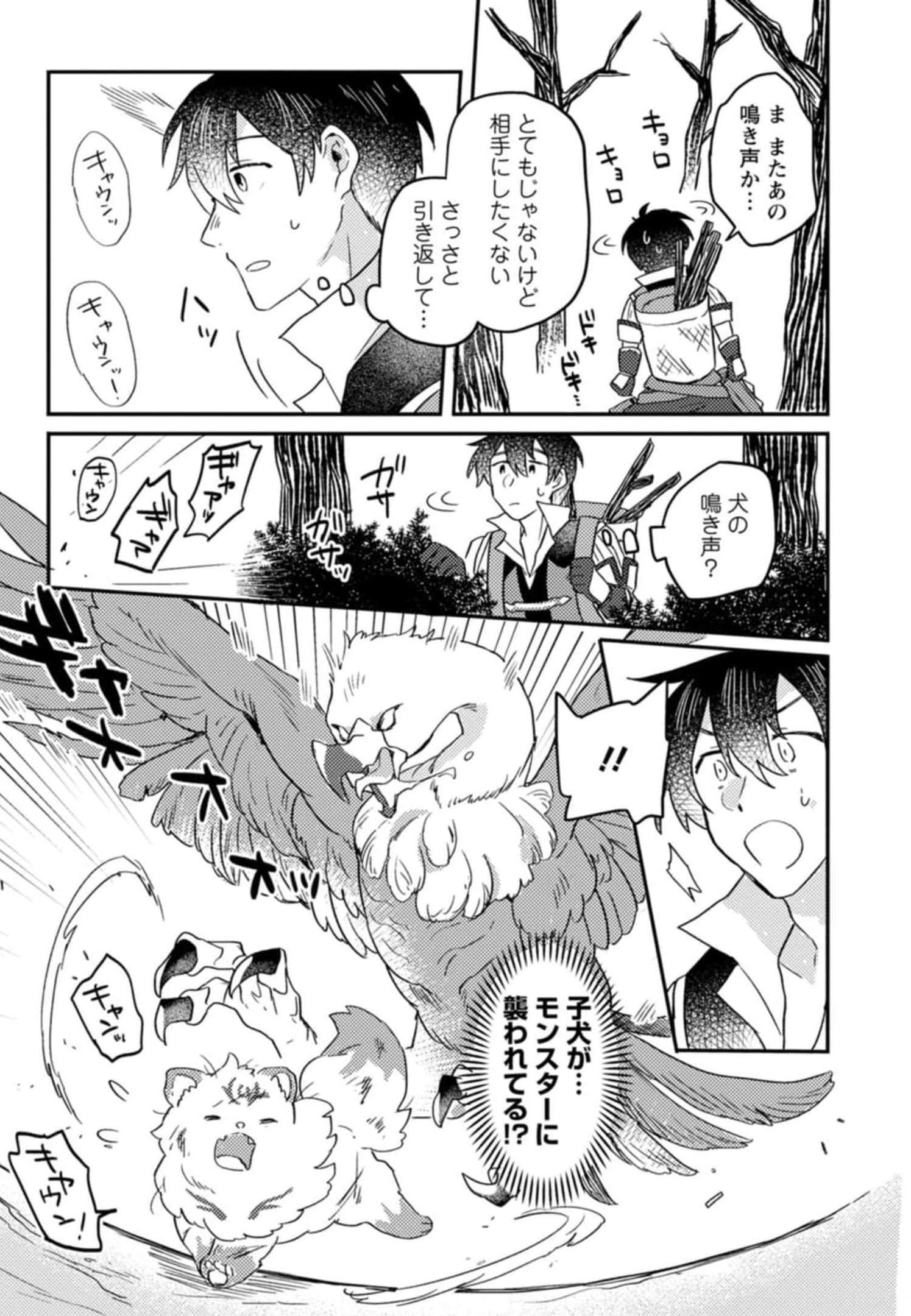 KAMIGAMI NO KAGO DE SEISAN KAKUMEI - raw - Chapter 2 - https://jpdd.ccdd.to/JPDD/kamigaminokagodeseisankakumei/233666/rljj1tgz2kw.jpg
