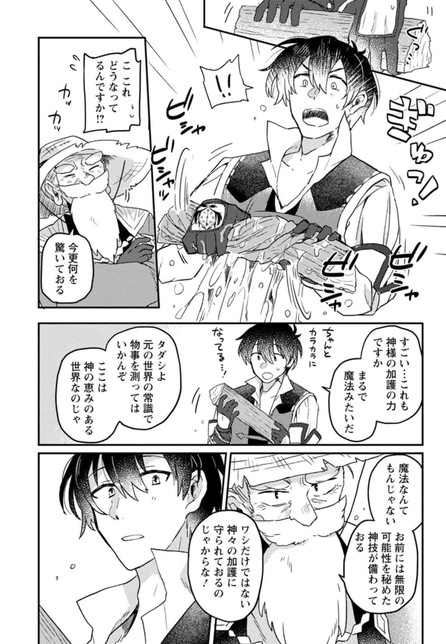 KAMIGAMI NO KAGO DE SEISAN KAKUMEI - raw - Chapter 2 - https://jpdd.ccdd.to/JPDD/kamigaminokagodeseisankakumei/233666/s1bbfhokw2o.jpg