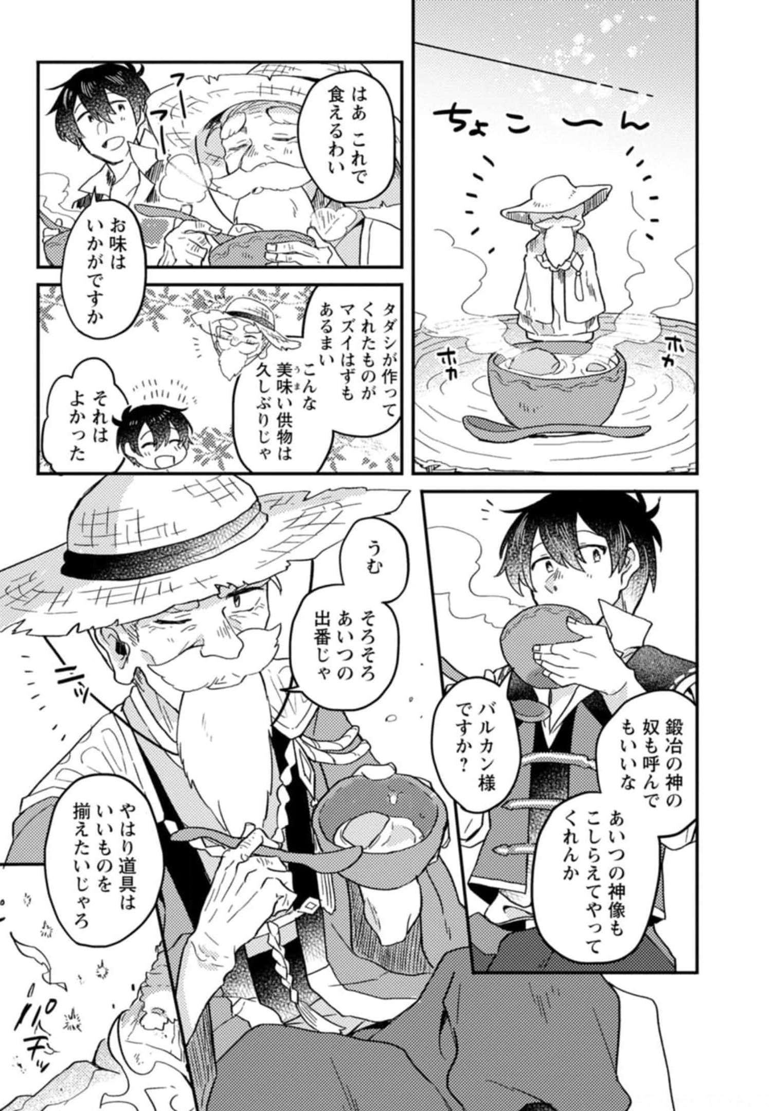 KAMIGAMI NO KAGO DE SEISAN KAKUMEI - raw - Chapter 2 - https://jpdd.ccdd.to/JPDD/kamigaminokagodeseisankakumei/233666/w0i1lnawkui.jpg