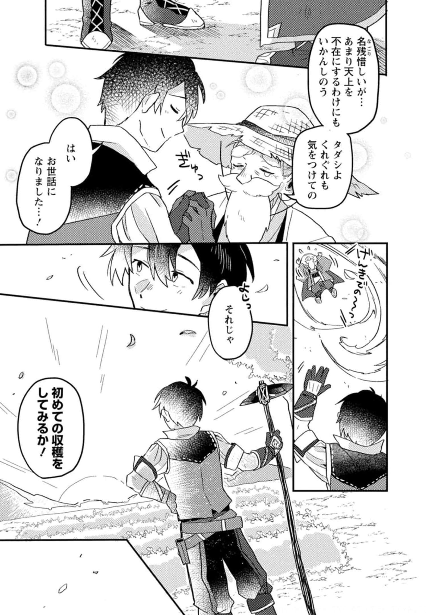 KAMIGAMI NO KAGO DE SEISAN KAKUMEI - raw - Chapter 2 - https://jpdd.ccdd.to/JPDD/kamigaminokagodeseisankakumei/233666/xeju2aheskz.jpg