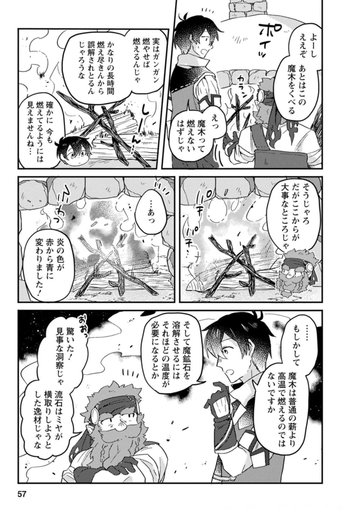 KAMIGAMI NO KAGO DE SEISAN KAKUMEI - raw - Chapter 2 - https://jpdd.ccdd.to/JPDD/kamigaminokagodeseisankakumei/233666/ykq5bkqbrjx.jpg
