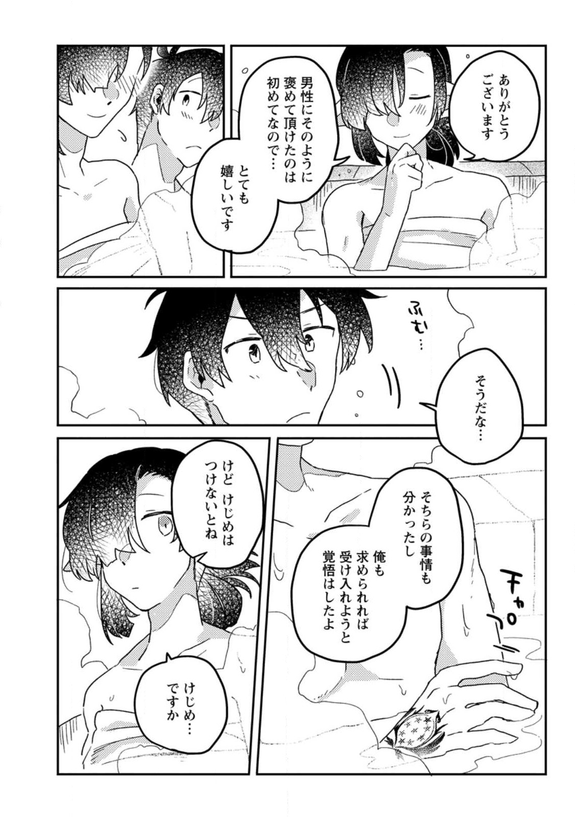 KAMIGAMI NO KAGO DE SEISAN KAKUMEI - raw - Chapter 7 - https://jpdd.ccdd.to/JPDD/kamigaminokagodeseisankakumei/233681/0tkcyh1ticd.jpg