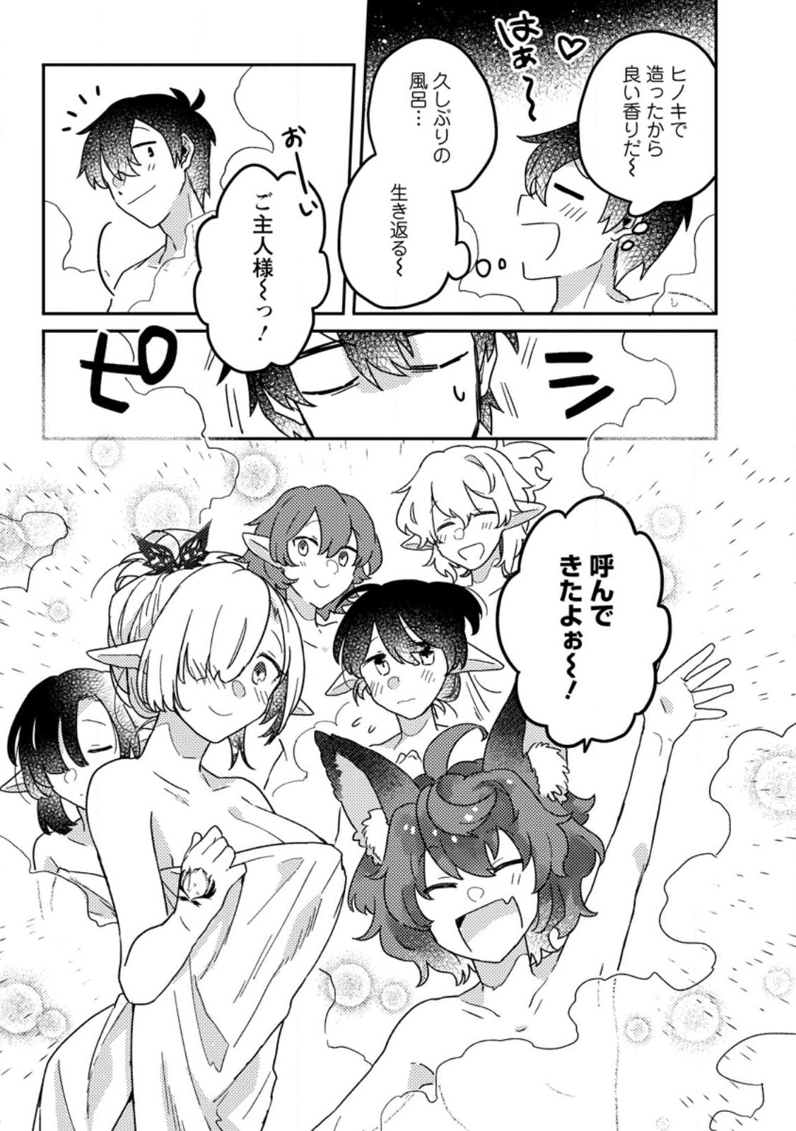 KAMIGAMI NO KAGO DE SEISAN KAKUMEI - raw - Chapter 7 - https://jpdd.ccdd.to/JPDD/kamigaminokagodeseisankakumei/233681/1rwwjemi2p3.jpg