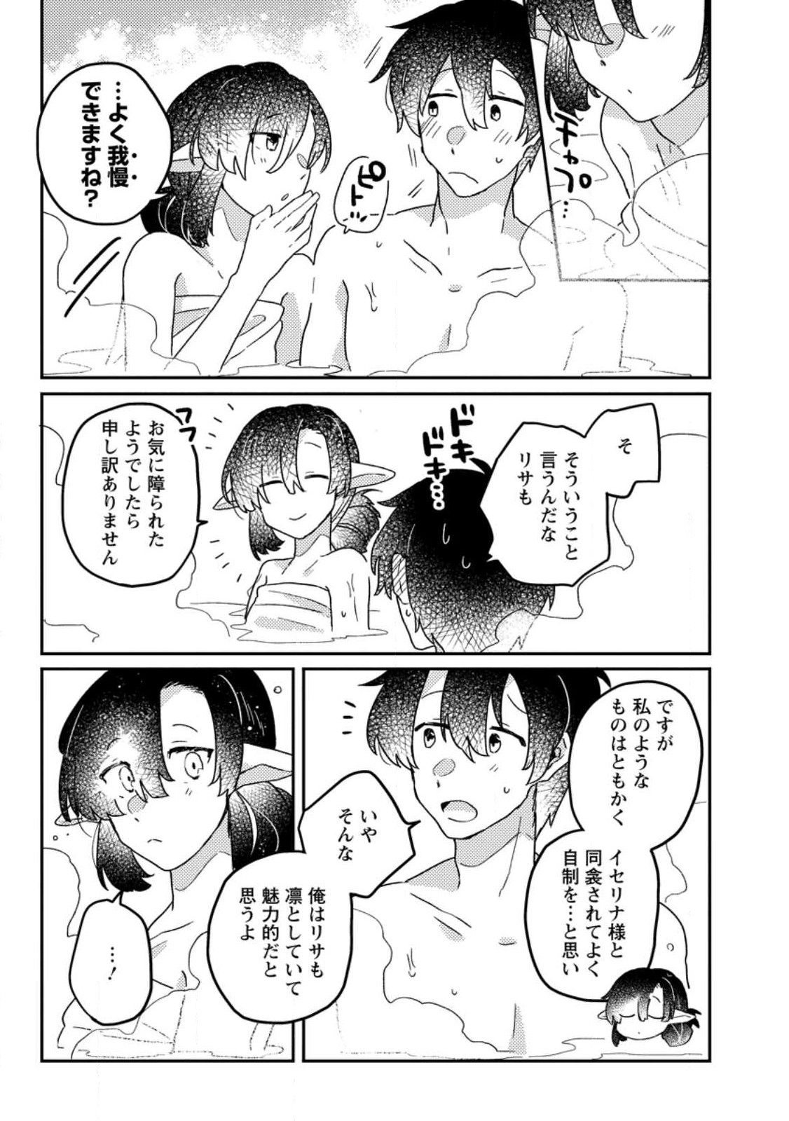 KAMIGAMI NO KAGO DE SEISAN KAKUMEI - raw - Chapter 7 - https://jpdd.ccdd.to/JPDD/kamigaminokagodeseisankakumei/233681/1vm1ikfhna3.jpg