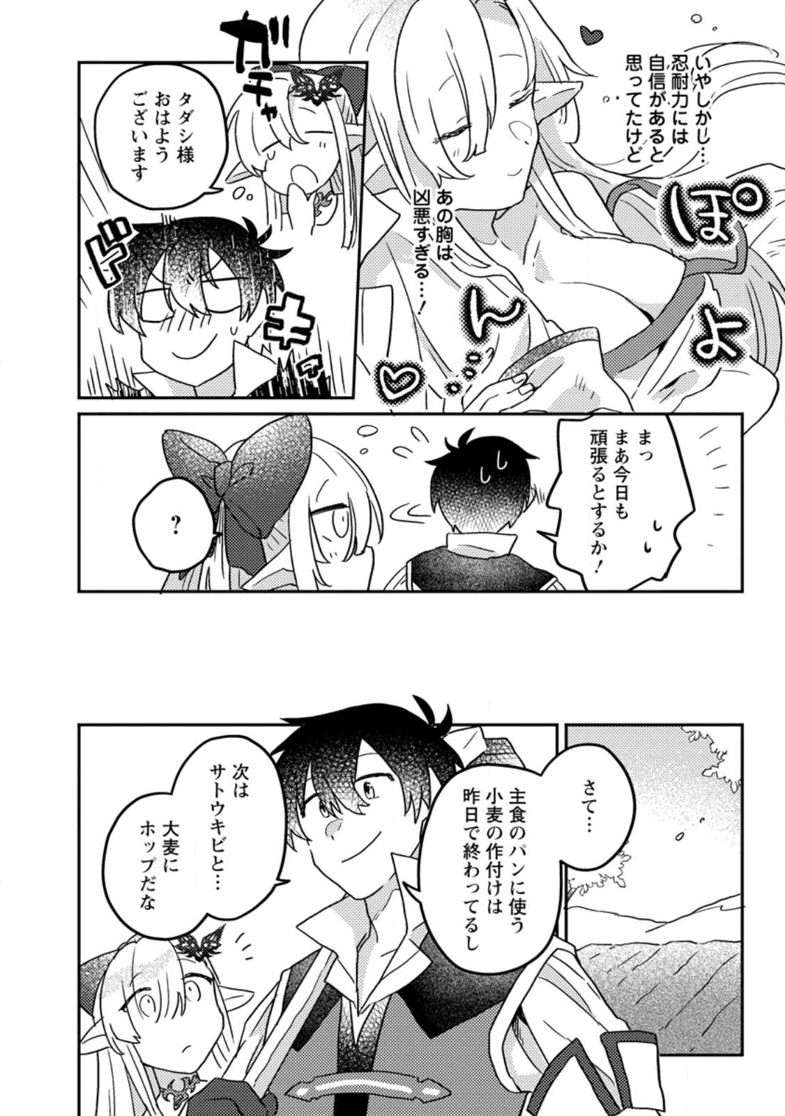 KAMIGAMI NO KAGO DE SEISAN KAKUMEI - raw - Chapter 7 - https://jpdd.ccdd.to/JPDD/kamigaminokagodeseisankakumei/233681/2gvt3ucytjs.jpg