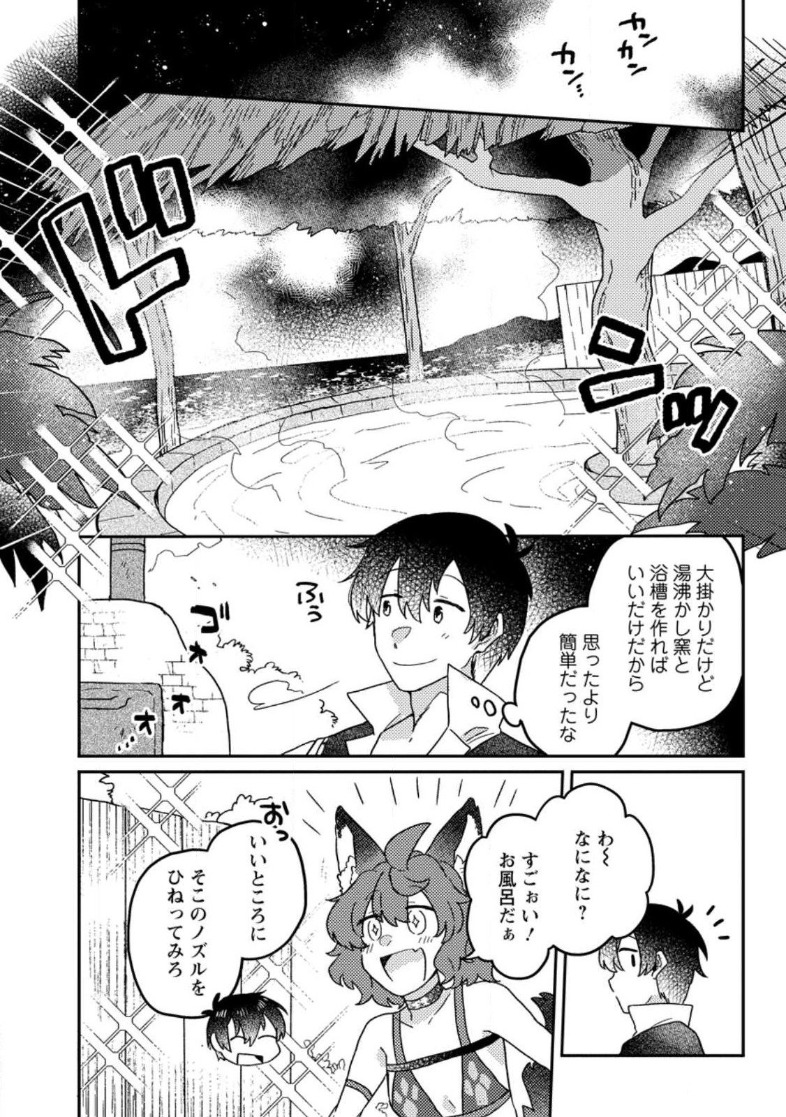 KAMIGAMI NO KAGO DE SEISAN KAKUMEI - raw - Chapter 7 - https://jpdd.ccdd.to/JPDD/kamigaminokagodeseisankakumei/233681/azrvtte3hdv.jpg