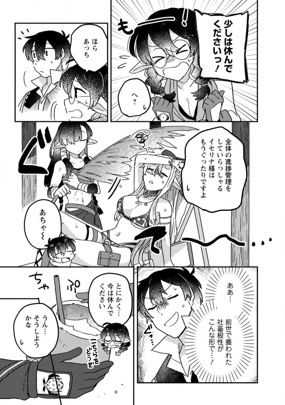 KAMIGAMI NO KAGO DE SEISAN KAKUMEI - raw - Chapter 7 - https://jpdd.ccdd.to/JPDD/kamigaminokagodeseisankakumei/233681/c3dwhyf3myf.jpg