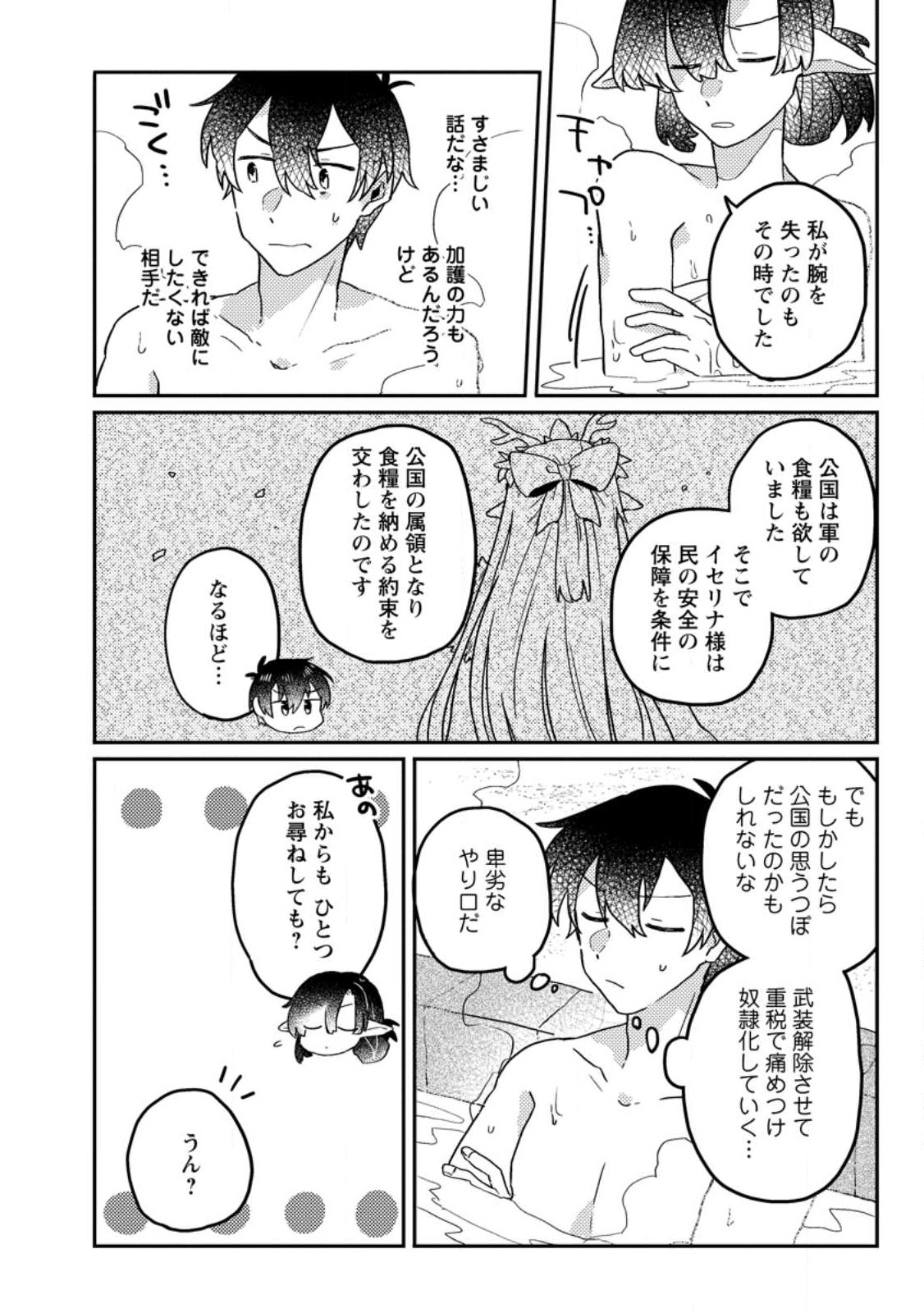 KAMIGAMI NO KAGO DE SEISAN KAKUMEI - raw - Chapter 7 - https://jpdd.ccdd.to/JPDD/kamigaminokagodeseisankakumei/233681/cu3p24z5gck.jpg