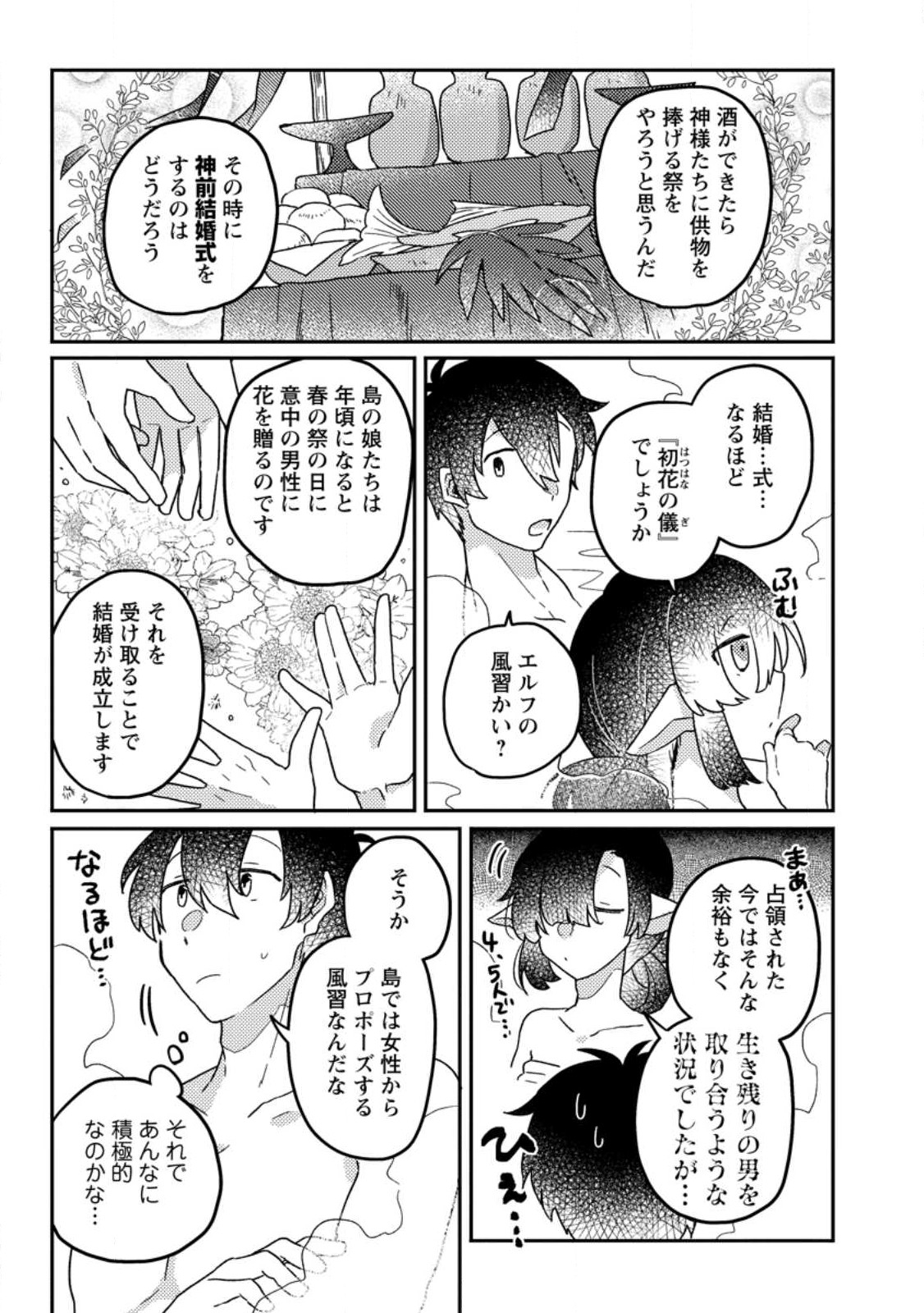 KAMIGAMI NO KAGO DE SEISAN KAKUMEI - raw - Chapter 7 - https://jpdd.ccdd.to/JPDD/kamigaminokagodeseisankakumei/233681/ffutea5msac.jpg