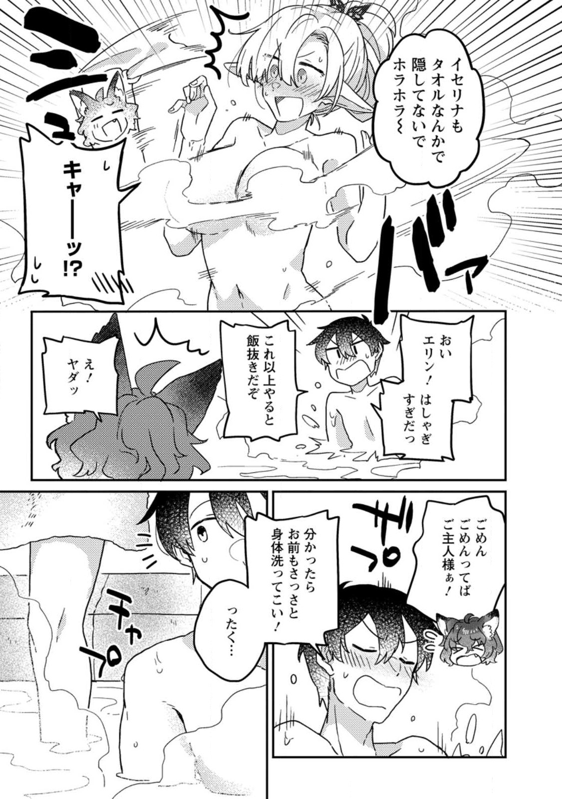 KAMIGAMI NO KAGO DE SEISAN KAKUMEI - raw - Chapter 7 - https://jpdd.ccdd.to/JPDD/kamigaminokagodeseisankakumei/233681/fhawdpcgvnn.jpg