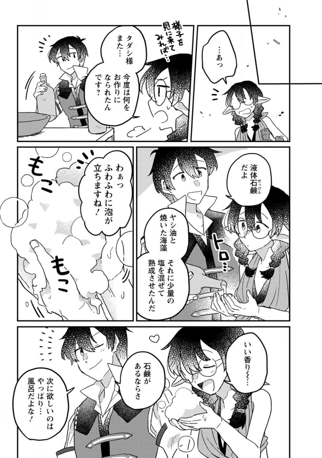 KAMIGAMI NO KAGO DE SEISAN KAKUMEI - raw - Chapter 7 - https://jpdd.ccdd.to/JPDD/kamigaminokagodeseisankakumei/233681/fw1eq4hokvv.jpg