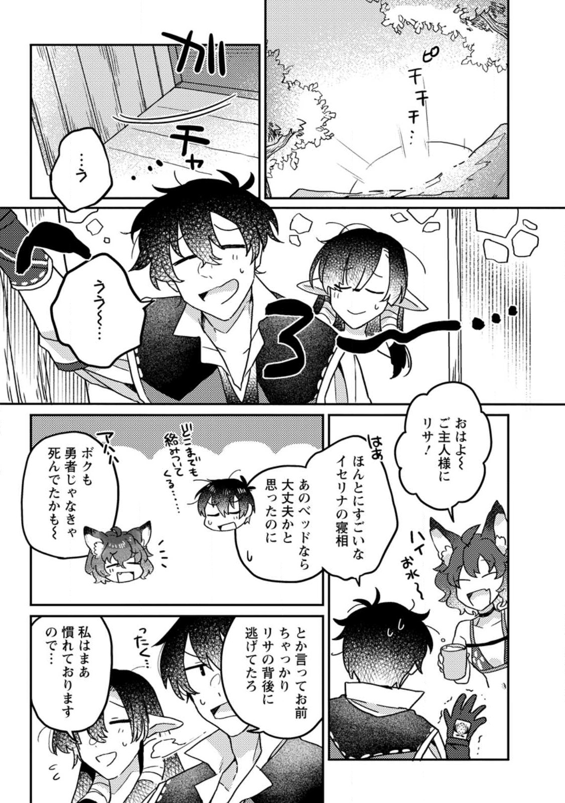 KAMIGAMI NO KAGO DE SEISAN KAKUMEI - raw - Chapter 7 - https://jpdd.ccdd.to/JPDD/kamigaminokagodeseisankakumei/233681/i0khdjqgbjv.jpg