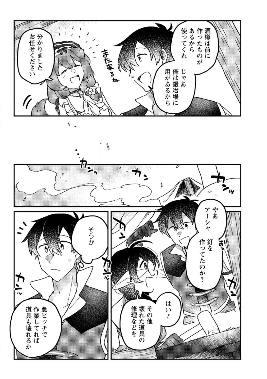 KAMIGAMI NO KAGO DE SEISAN KAKUMEI - raw - Chapter 7 - https://jpdd.ccdd.to/JPDD/kamigaminokagodeseisankakumei/233681/kof3zcn4l51.jpg