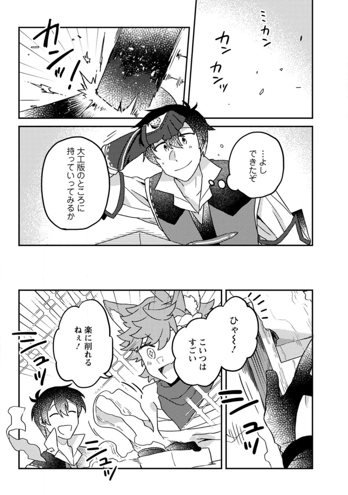 KAMIGAMI NO KAGO DE SEISAN KAKUMEI - raw - Chapter 7 - https://jpdd.ccdd.to/JPDD/kamigaminokagodeseisankakumei/233681/mgfrdb2vdk2.jpg