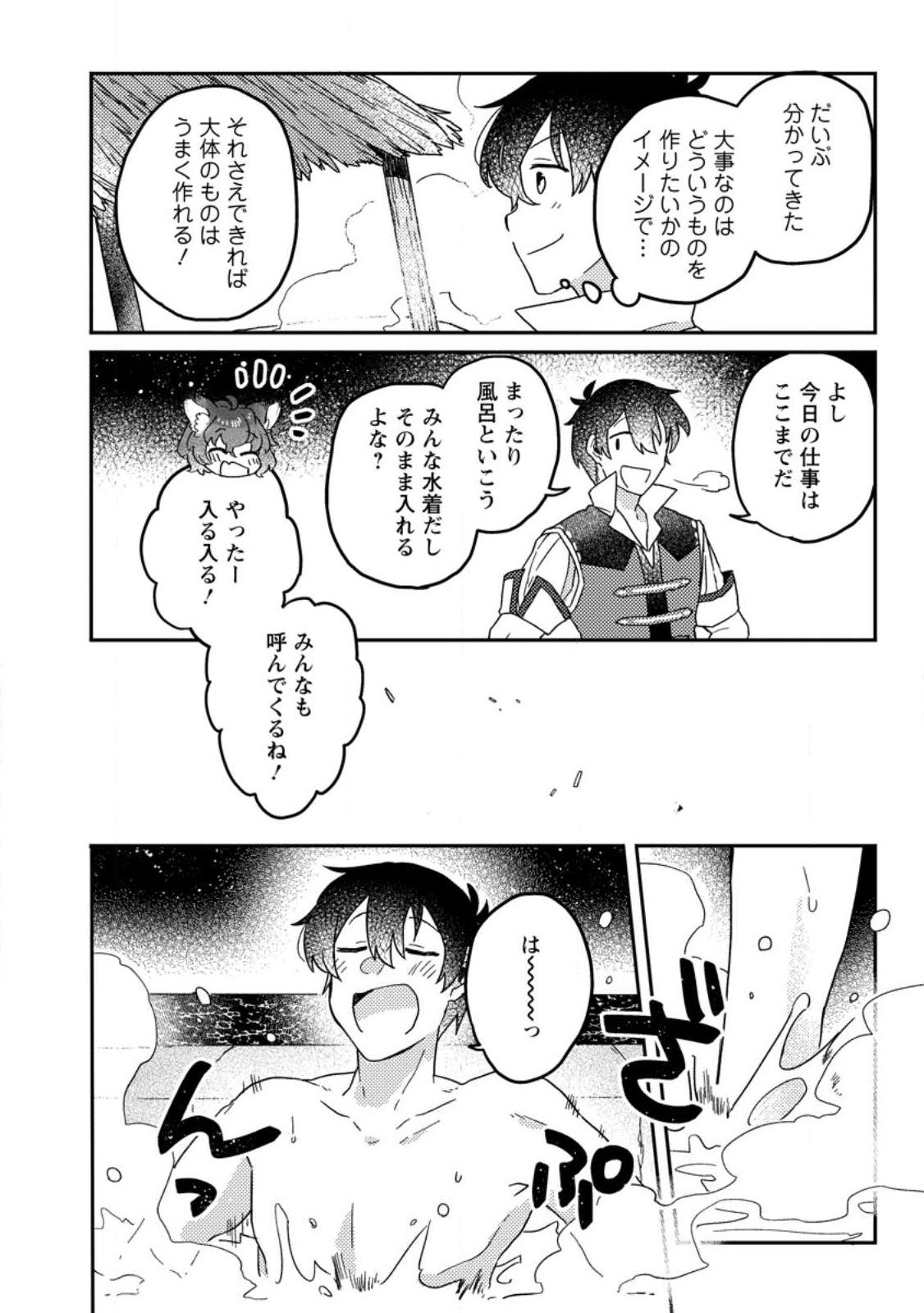 KAMIGAMI NO KAGO DE SEISAN KAKUMEI - raw - Chapter 7 - https://jpdd.ccdd.to/JPDD/kamigaminokagodeseisankakumei/233681/mzpg4cdhesf.jpg