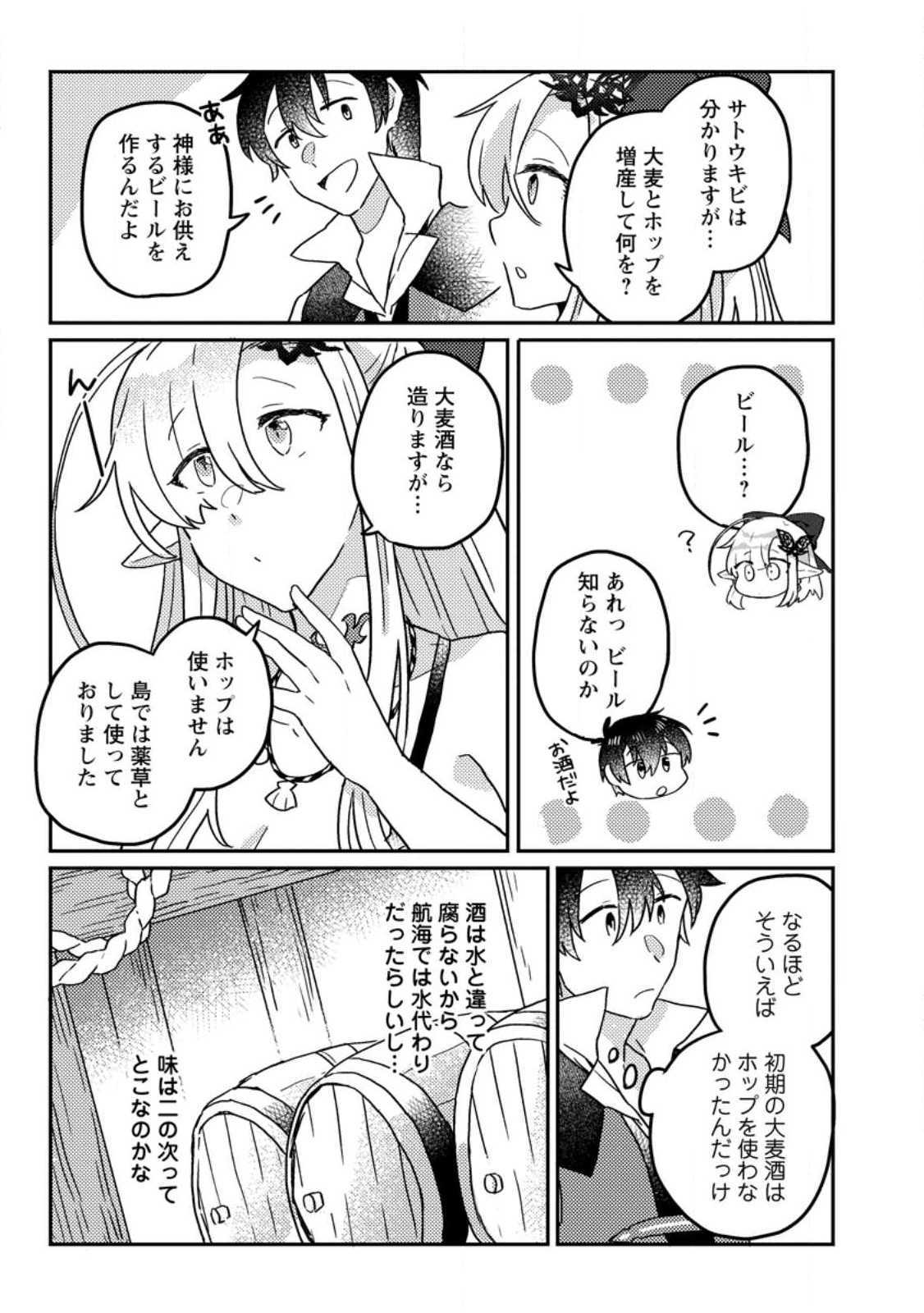 KAMIGAMI NO KAGO DE SEISAN KAKUMEI - raw - Chapter 7 - https://jpdd.ccdd.to/JPDD/kamigaminokagodeseisankakumei/233681/n1uipskokhb.jpg