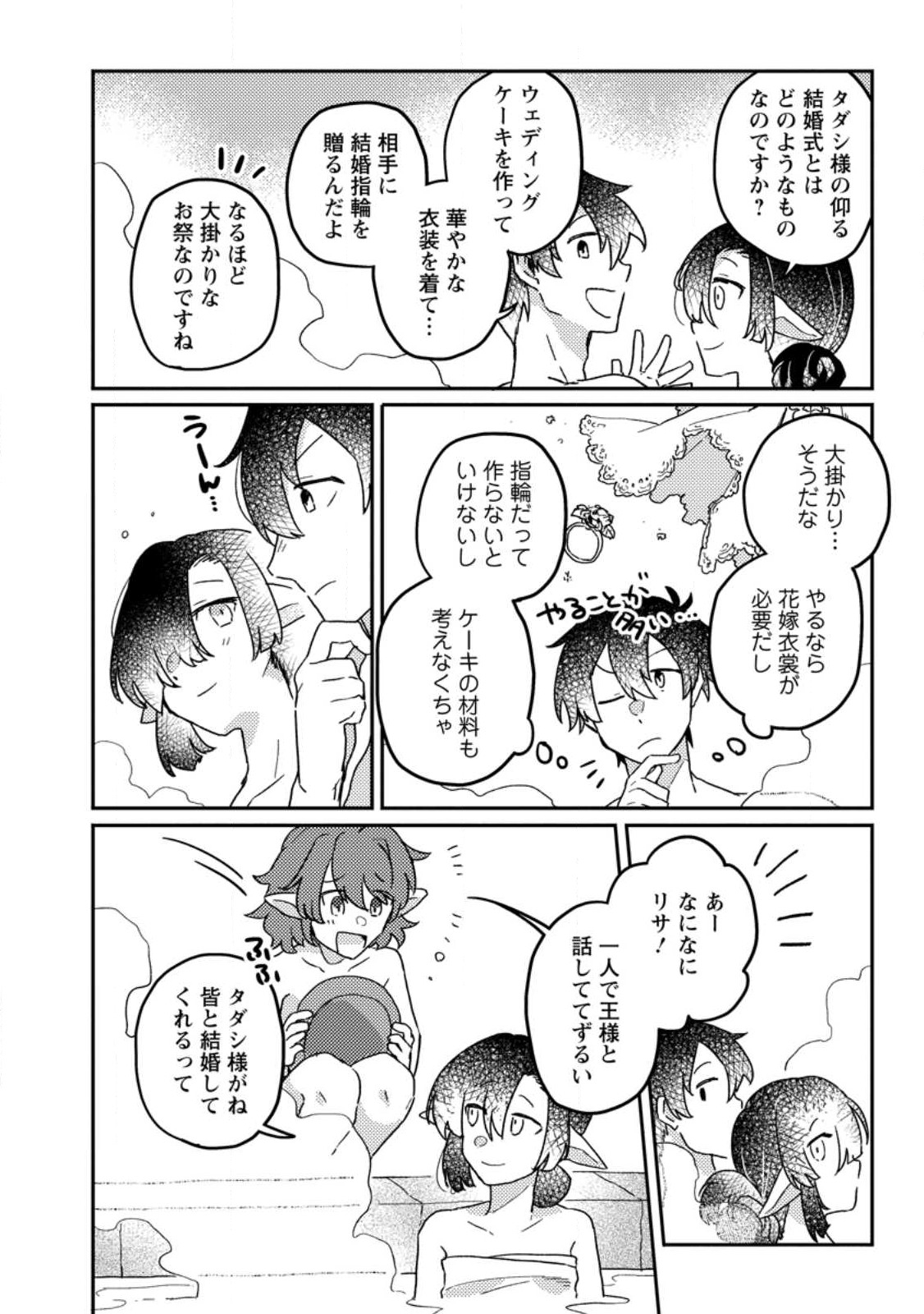 KAMIGAMI NO KAGO DE SEISAN KAKUMEI - raw - Chapter 7 - https://jpdd.ccdd.to/JPDD/kamigaminokagodeseisankakumei/233681/nst3yxzxj5x.jpg