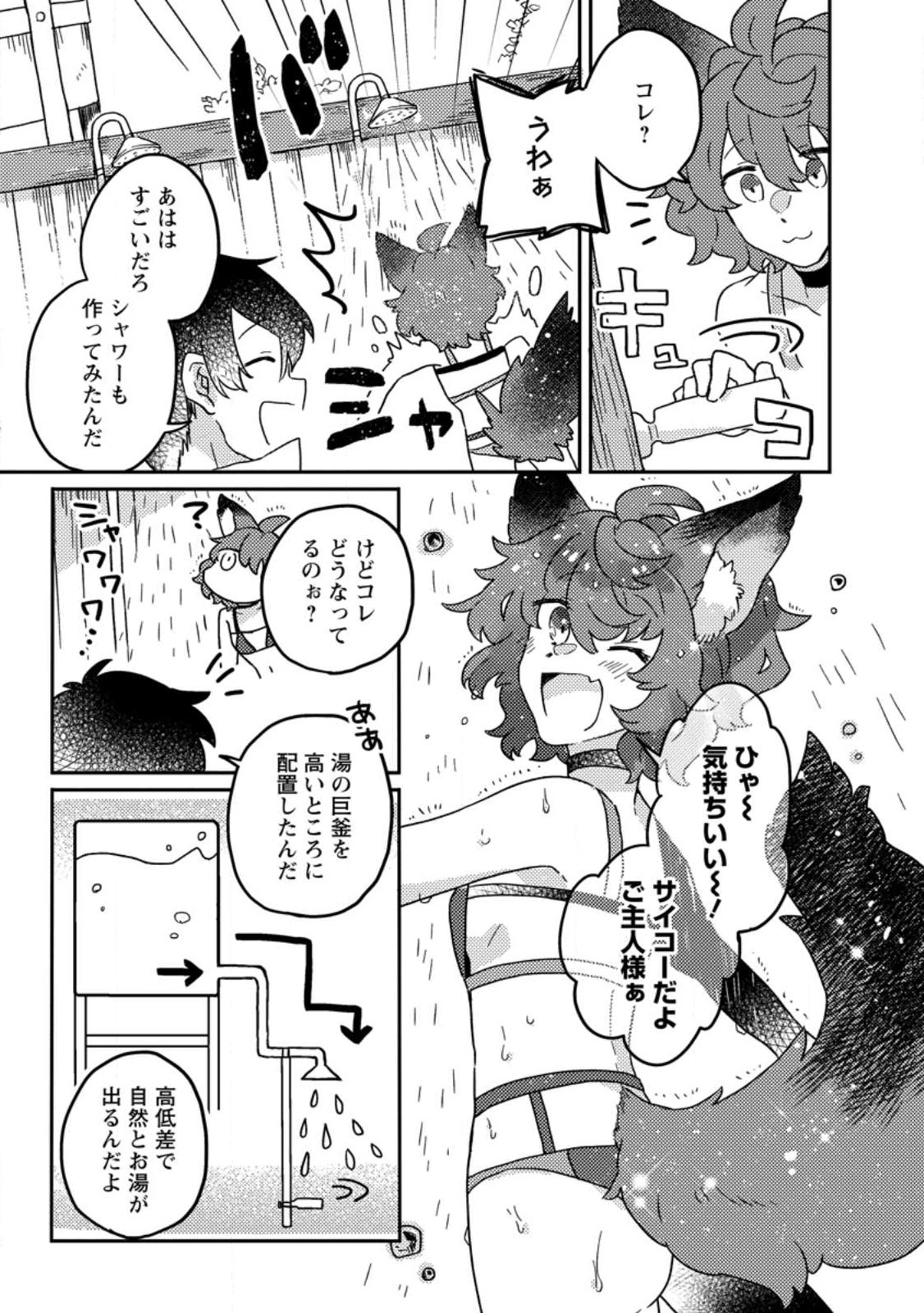 KAMIGAMI NO KAGO DE SEISAN KAKUMEI - raw - Chapter 7 - https://jpdd.ccdd.to/JPDD/kamigaminokagodeseisankakumei/233681/q2hsmdvj005.jpg