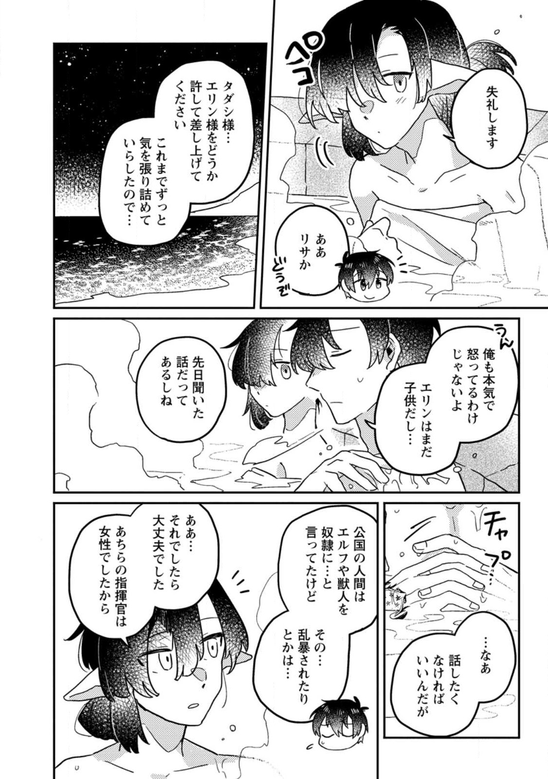 KAMIGAMI NO KAGO DE SEISAN KAKUMEI - raw - Chapter 7 - https://jpdd.ccdd.to/JPDD/kamigaminokagodeseisankakumei/233681/qkdmop0dc4g.jpg