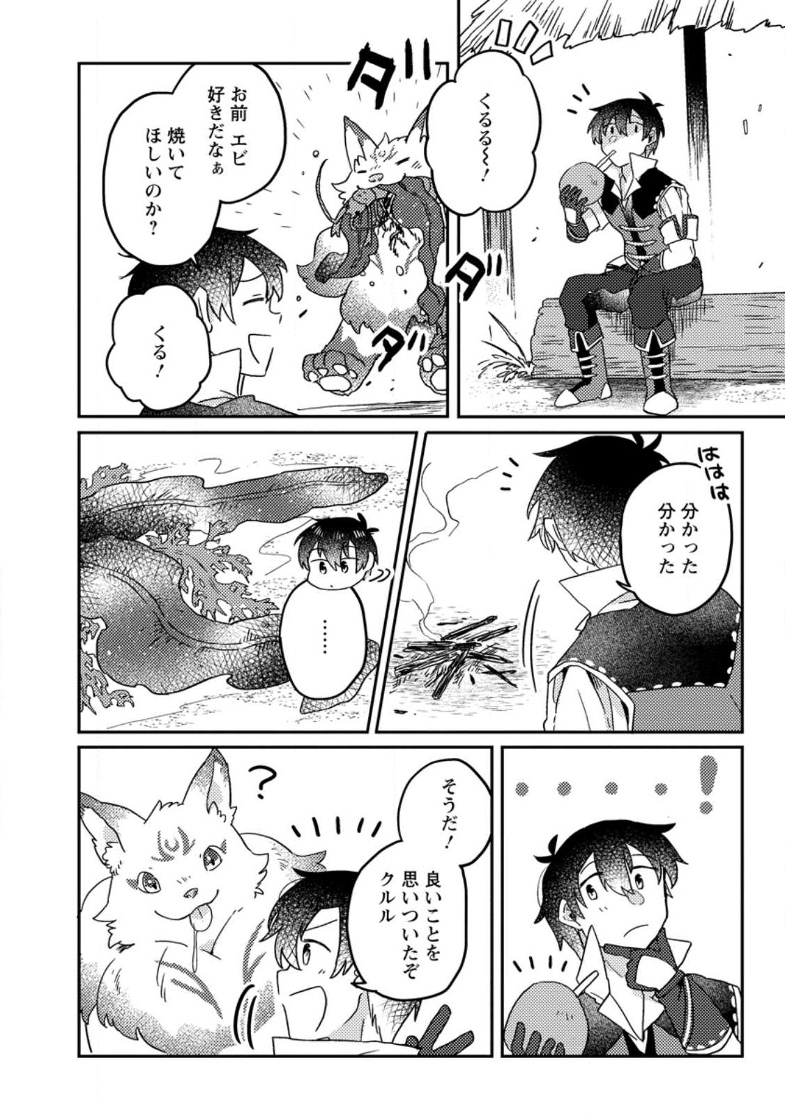 KAMIGAMI NO KAGO DE SEISAN KAKUMEI - raw - Chapter 7 - https://jpdd.ccdd.to/JPDD/kamigaminokagodeseisankakumei/233681/rtn2fdejxg1.jpg