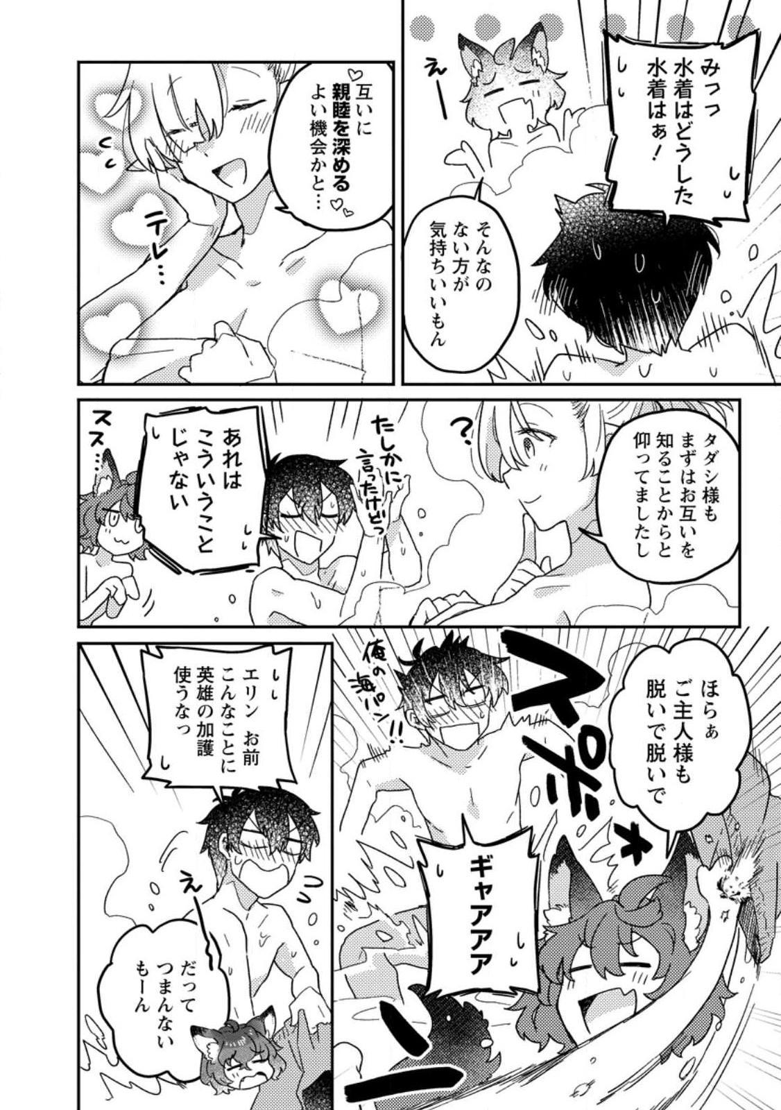 KAMIGAMI NO KAGO DE SEISAN KAKUMEI - raw - Chapter 7 - https://jpdd.ccdd.to/JPDD/kamigaminokagodeseisankakumei/233681/scpks2y3god.jpg