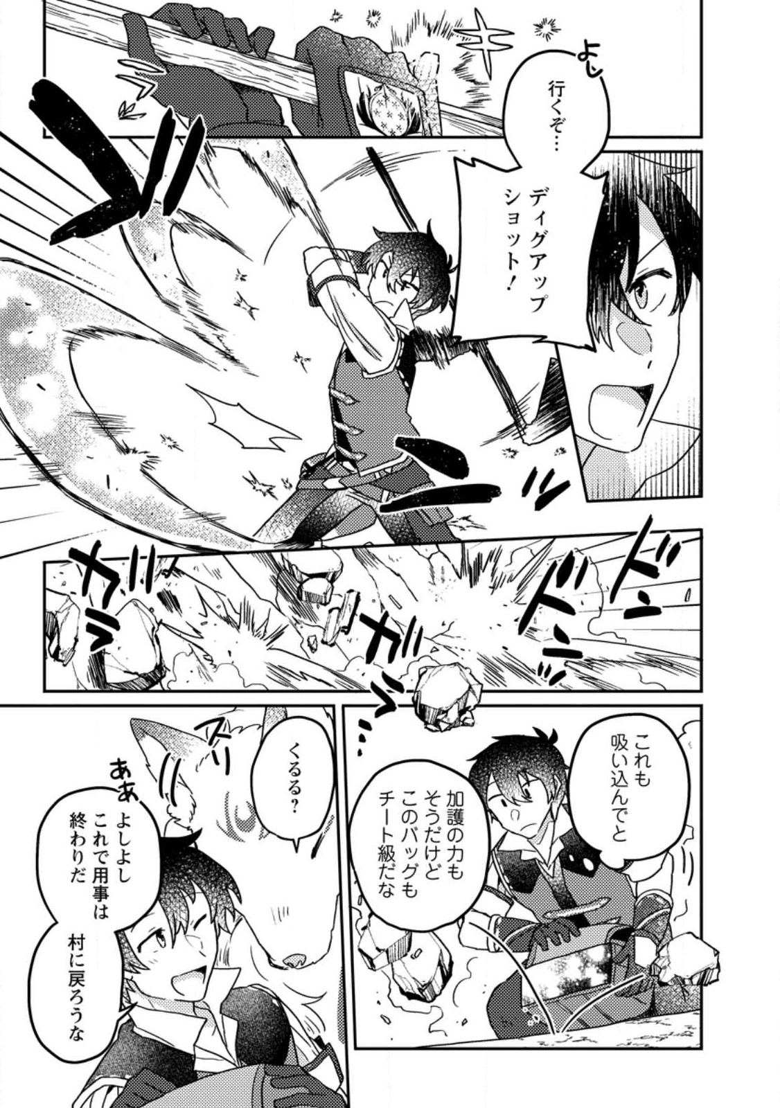 KAMIGAMI NO KAGO DE SEISAN KAKUMEI - raw - Chapter 7 - https://jpdd.ccdd.to/JPDD/kamigaminokagodeseisankakumei/233681/wxgt33rr4qa.jpg
