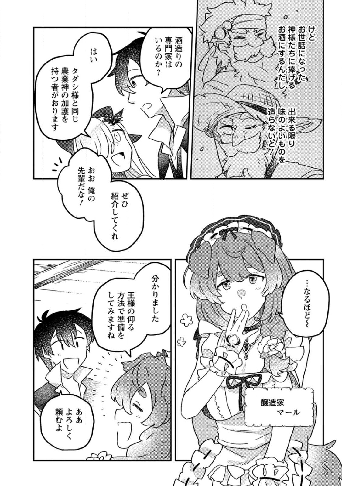 KAMIGAMI NO KAGO DE SEISAN KAKUMEI - raw - Chapter 7 - https://jpdd.ccdd.to/JPDD/kamigaminokagodeseisankakumei/233681/z2hdynt3fpg.jpg