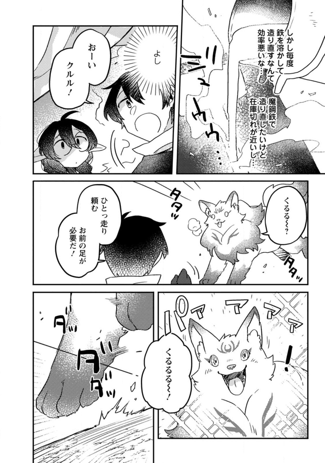 KAMIGAMI NO KAGO DE SEISAN KAKUMEI - raw - Chapter 7 - https://jpdd.ccdd.to/JPDD/kamigaminokagodeseisankakumei/233681/zbvd2xdlxqa.jpg