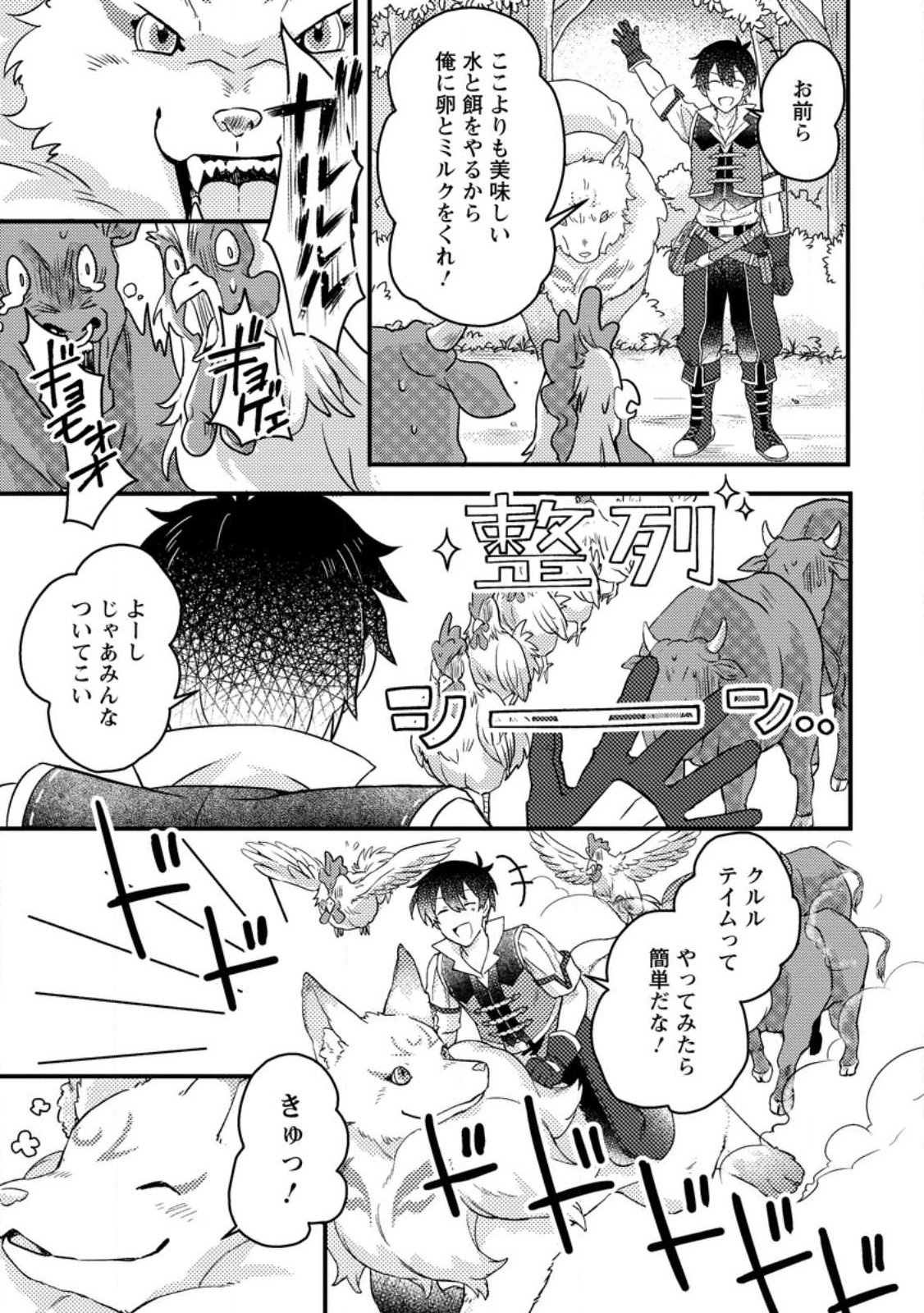 KAMIGAMI NO KAGO DE SEISAN KAKUMEI - raw - Chapter 8.1 - https://jpdd.ccdd.to/JPDD/kamigaminokagodeseisankakumei/241817/1b2k2uqlqjq.jpg