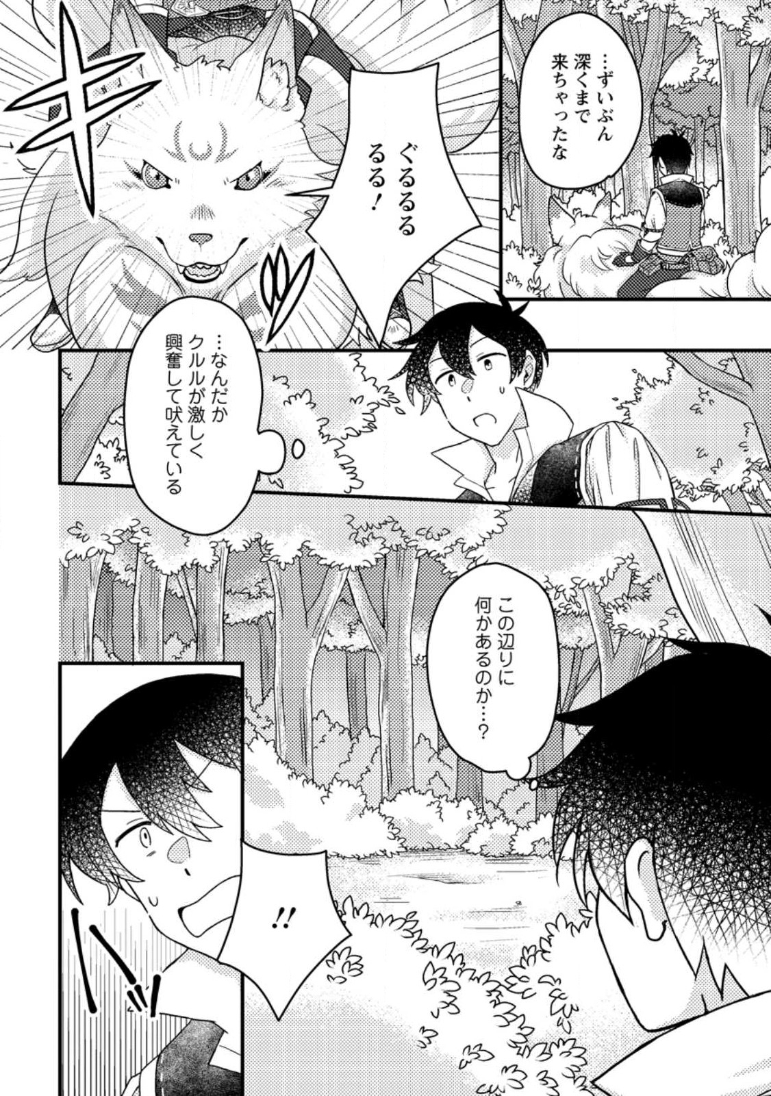 KAMIGAMI NO KAGO DE SEISAN KAKUMEI - raw - Chapter 8.1 - https://jpdd.ccdd.to/JPDD/kamigaminokagodeseisankakumei/241817/22xmpl1x5cj.jpg