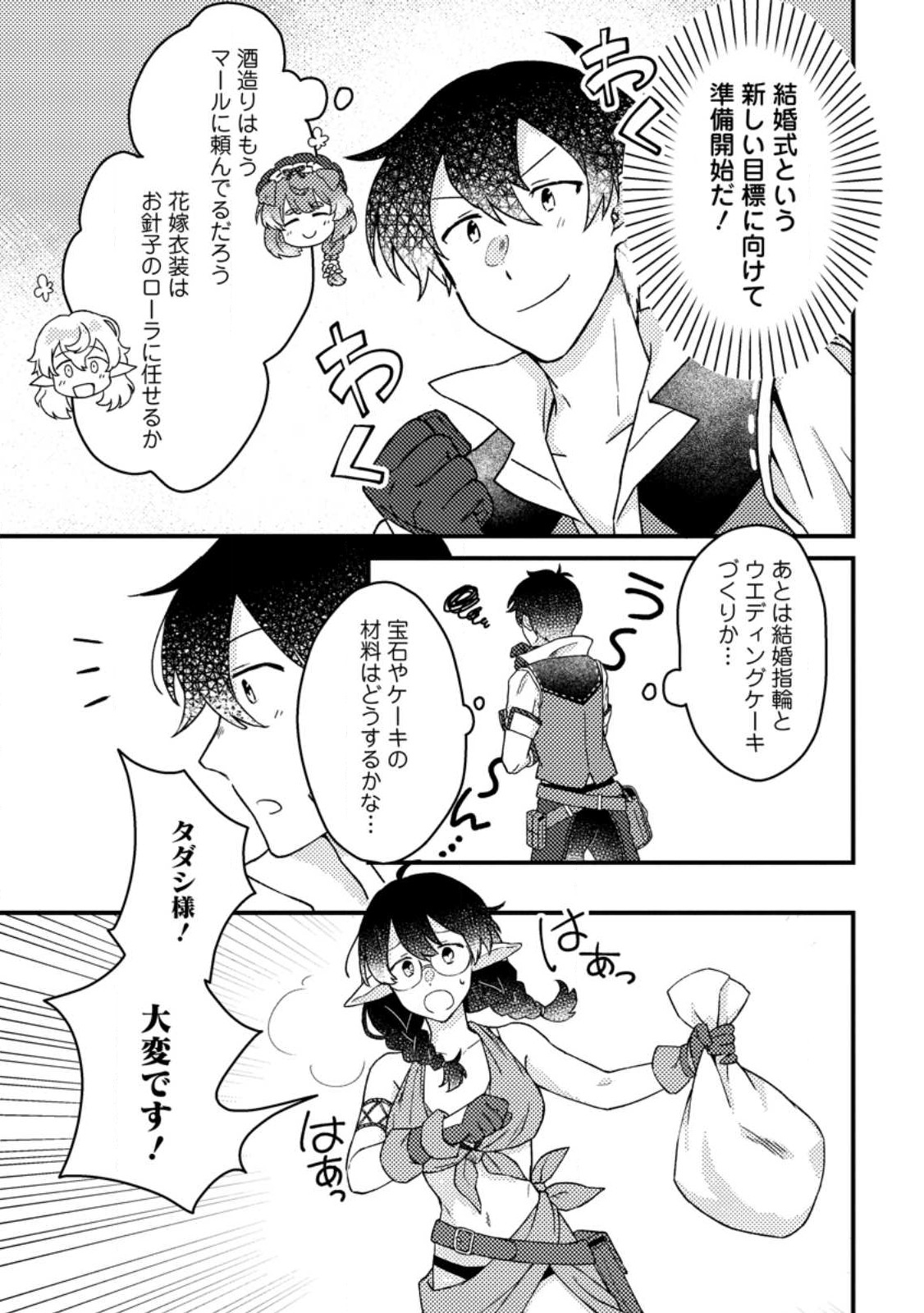 KAMIGAMI NO KAGO DE SEISAN KAKUMEI - raw - Chapter 8.1 - https://jpdd.ccdd.to/JPDD/kamigaminokagodeseisankakumei/241817/asrgl5wvbiu.jpg