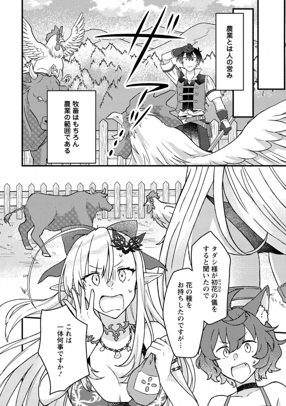 KAMIGAMI NO KAGO DE SEISAN KAKUMEI - raw - Chapter 8.1 - https://jpdd.ccdd.to/JPDD/kamigaminokagodeseisankakumei/241817/d1ca20bcapo.jpg
