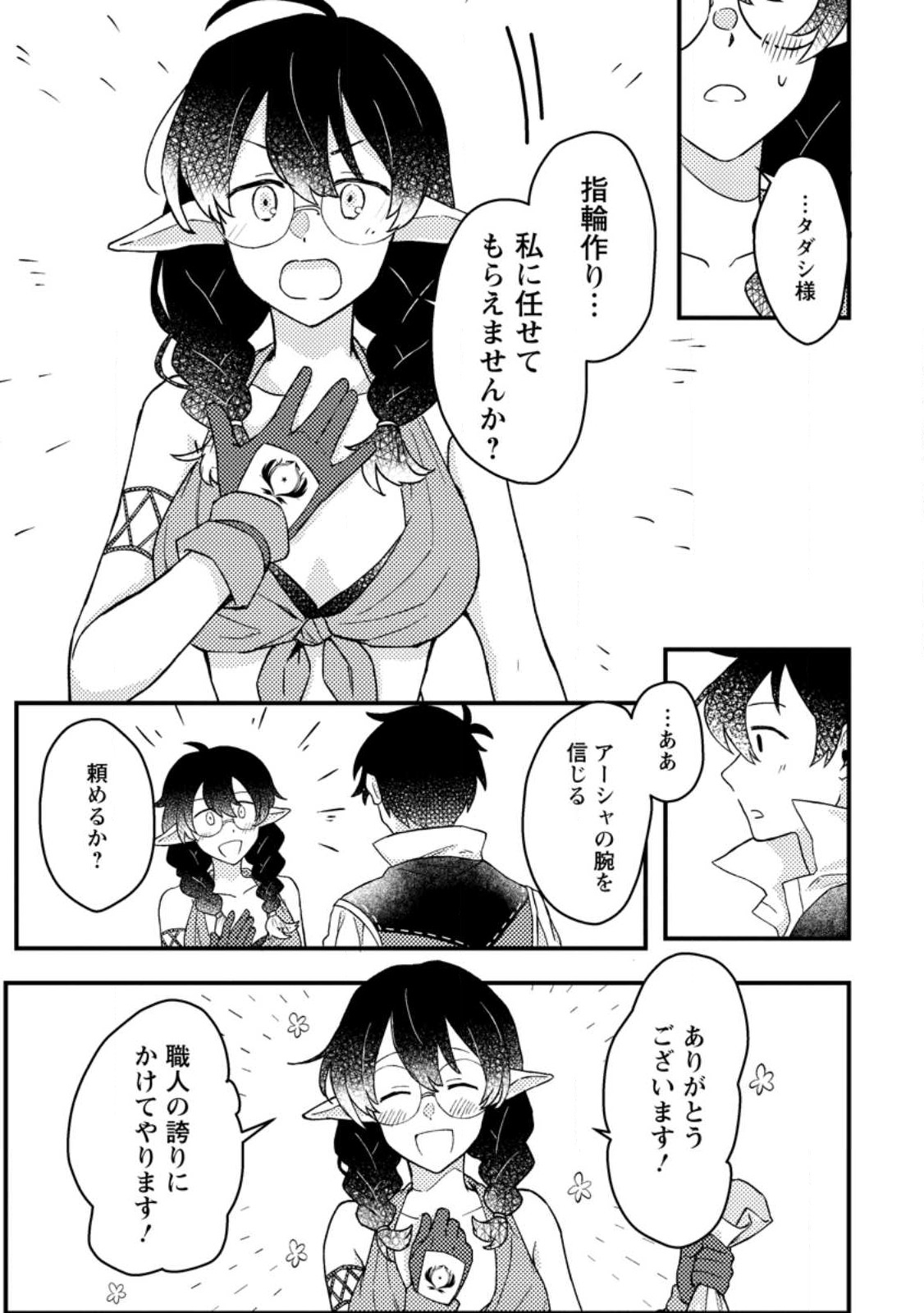 KAMIGAMI NO KAGO DE SEISAN KAKUMEI - raw - Chapter 8.1 - https://jpdd.ccdd.to/JPDD/kamigaminokagodeseisankakumei/241817/gbfgjqgmcd5.jpg