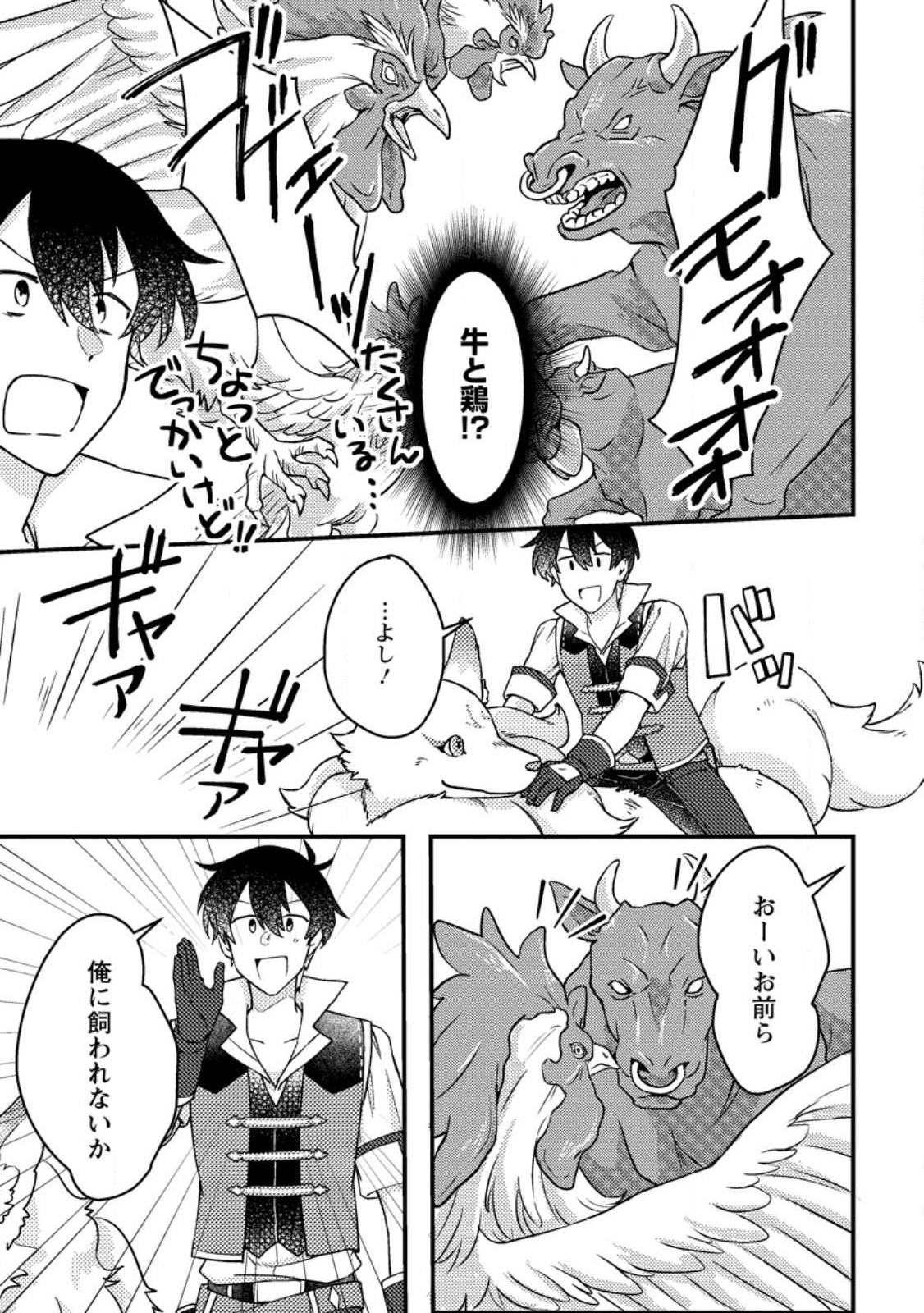 KAMIGAMI NO KAGO DE SEISAN KAKUMEI - raw - Chapter 8.1 - https://jpdd.ccdd.to/JPDD/kamigaminokagodeseisankakumei/241817/jyh4vaidx2h.jpg