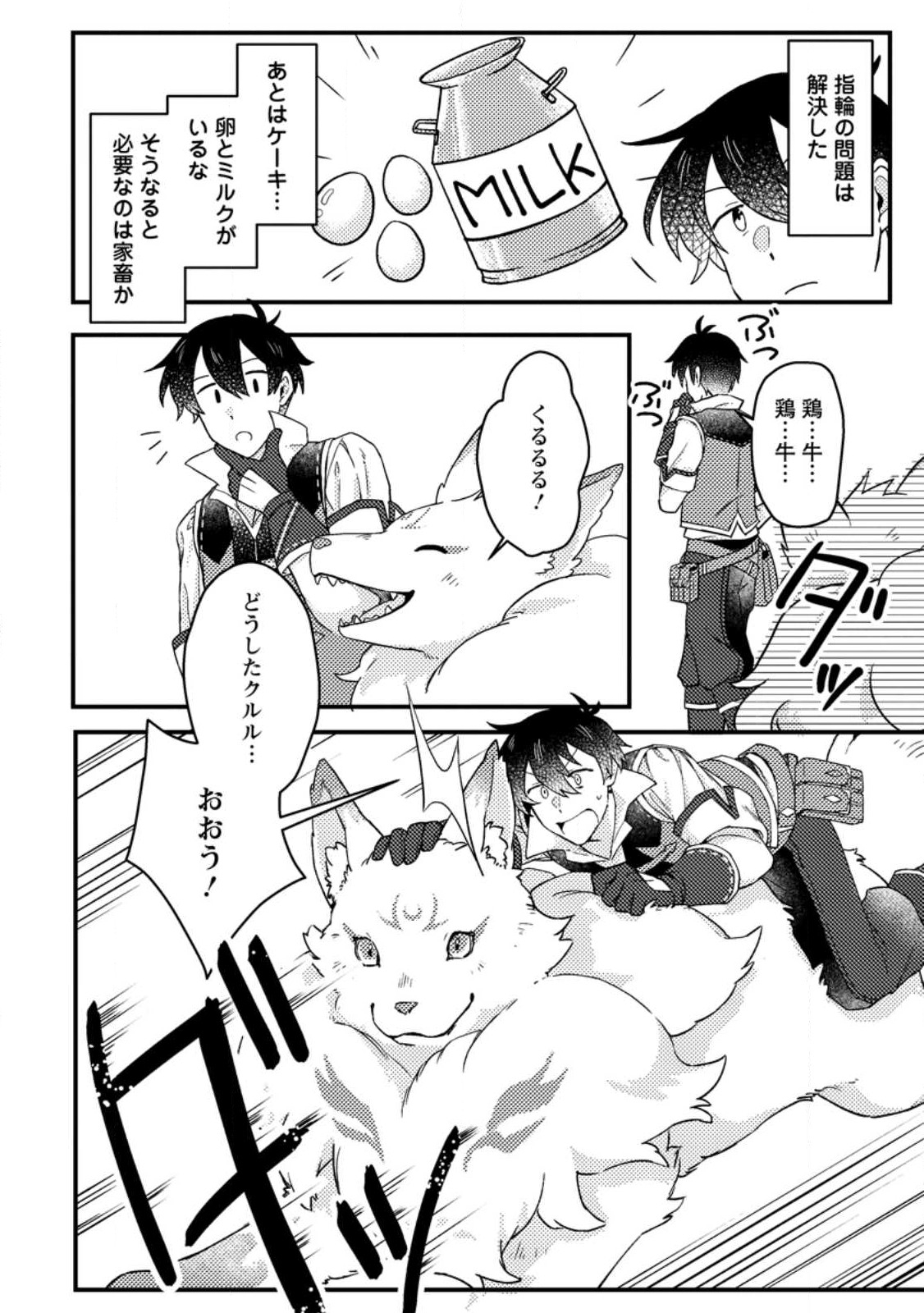 KAMIGAMI NO KAGO DE SEISAN KAKUMEI - raw - Chapter 8.1 - https://jpdd.ccdd.to/JPDD/kamigaminokagodeseisankakumei/241817/lou0cmwjh05.jpg