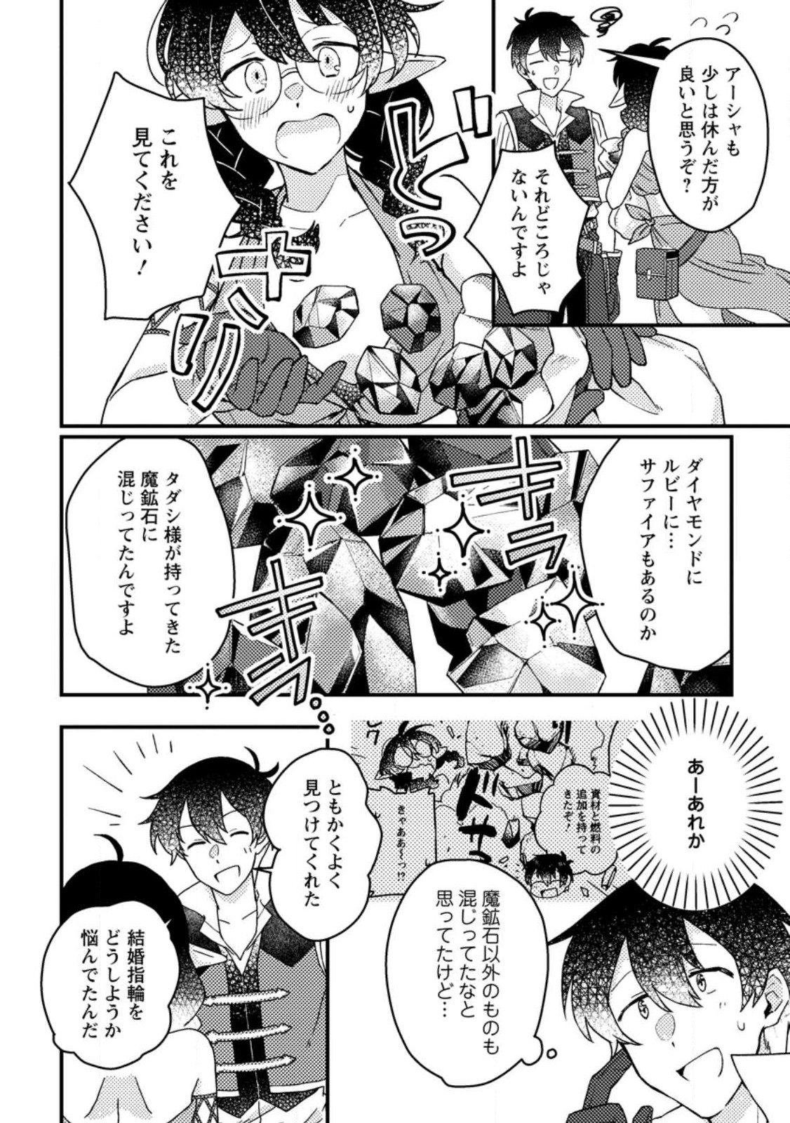 KAMIGAMI NO KAGO DE SEISAN KAKUMEI - raw - Chapter 8.1 - https://jpdd.ccdd.to/JPDD/kamigaminokagodeseisankakumei/241817/xw2qo3peckr.jpg