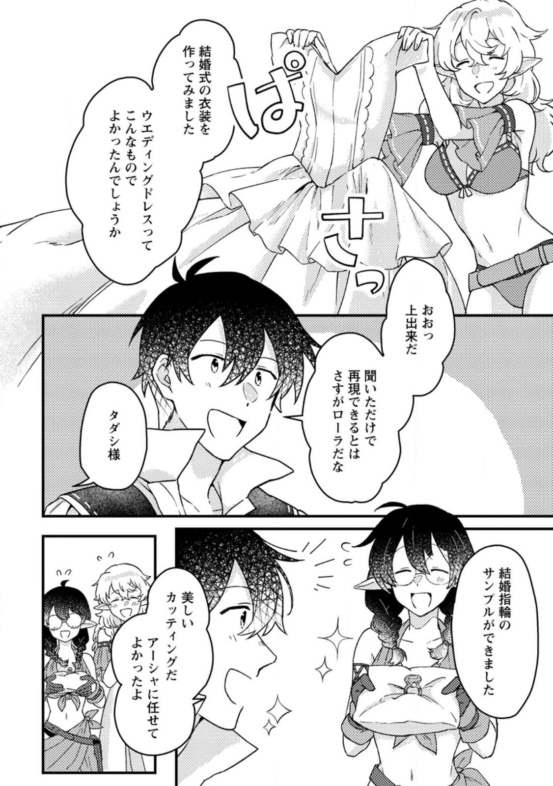 KAMIGAMI NO KAGO DE SEISAN KAKUMEI - raw - Chapter 8.2 - https://jpdd.ccdd.to/JPDD/kamigaminokagodeseisankakumei/243432/33d3tm4zznz.jpg